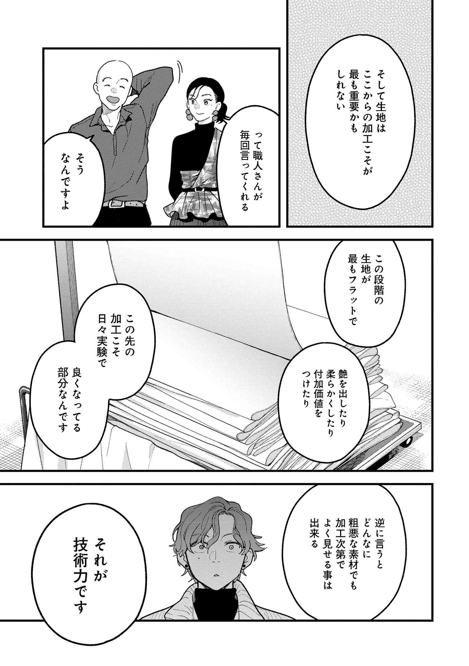 Fuku o Kiru Nara Konna Fuu ni - 服を着るならこんなふうに - Chapter 112 - Page 19