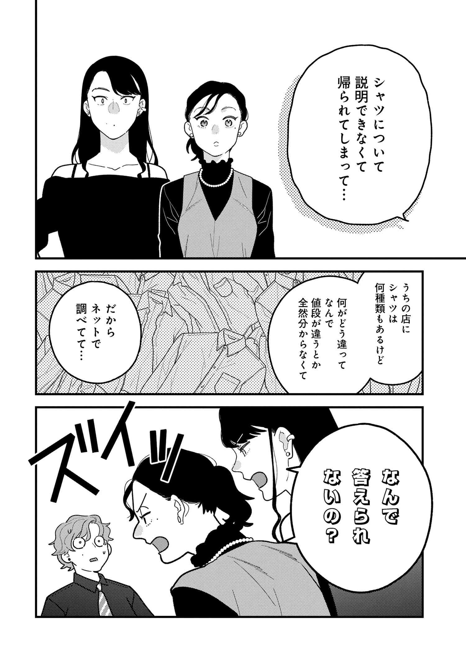 Fuku o Kiru Nara Konna Fuu ni - 服を着るならこんなふうに - Chapter 112 - Page 2