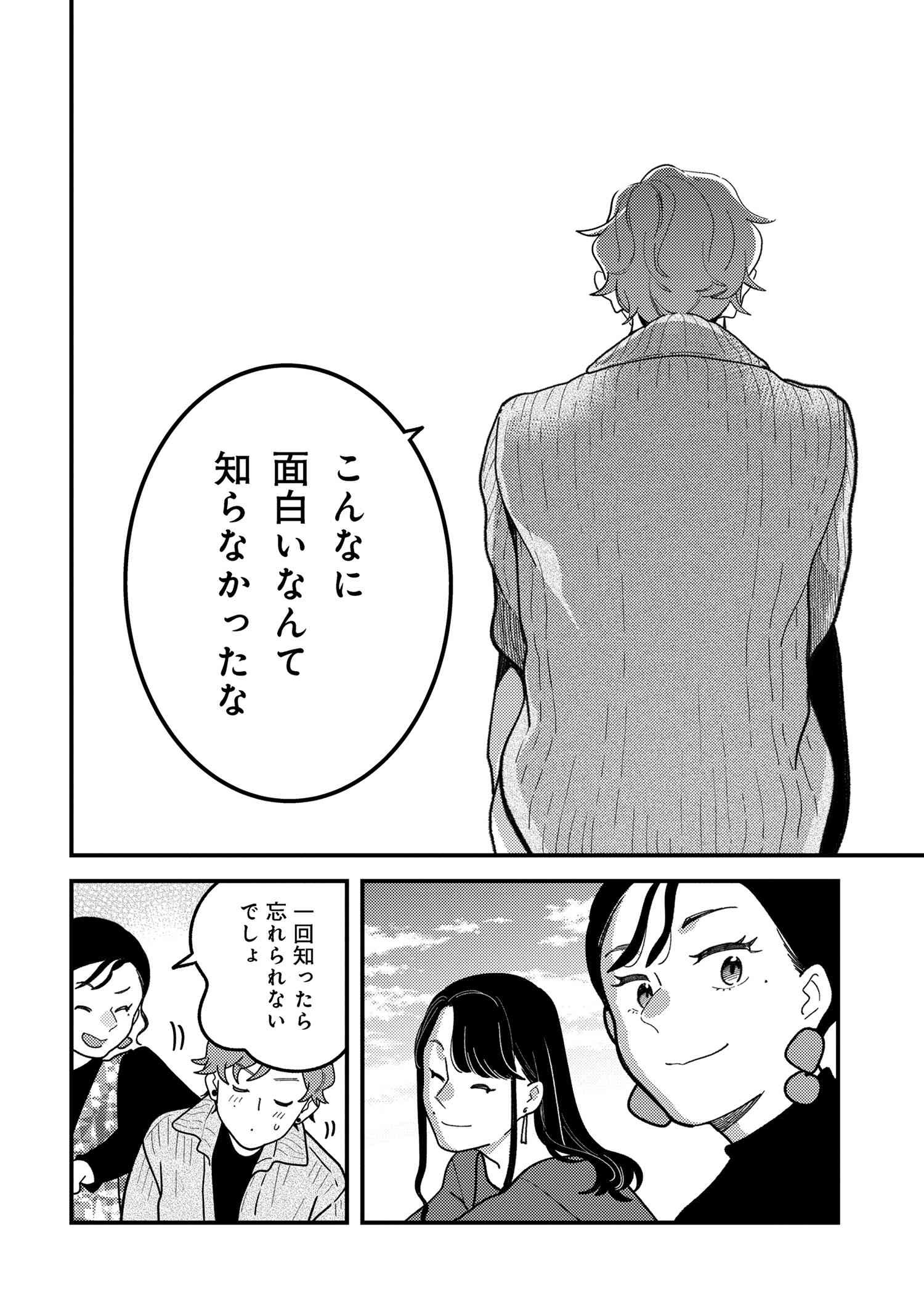 Fuku o Kiru Nara Konna Fuu ni - 服を着るならこんなふうに - Chapter 112 - Page 24