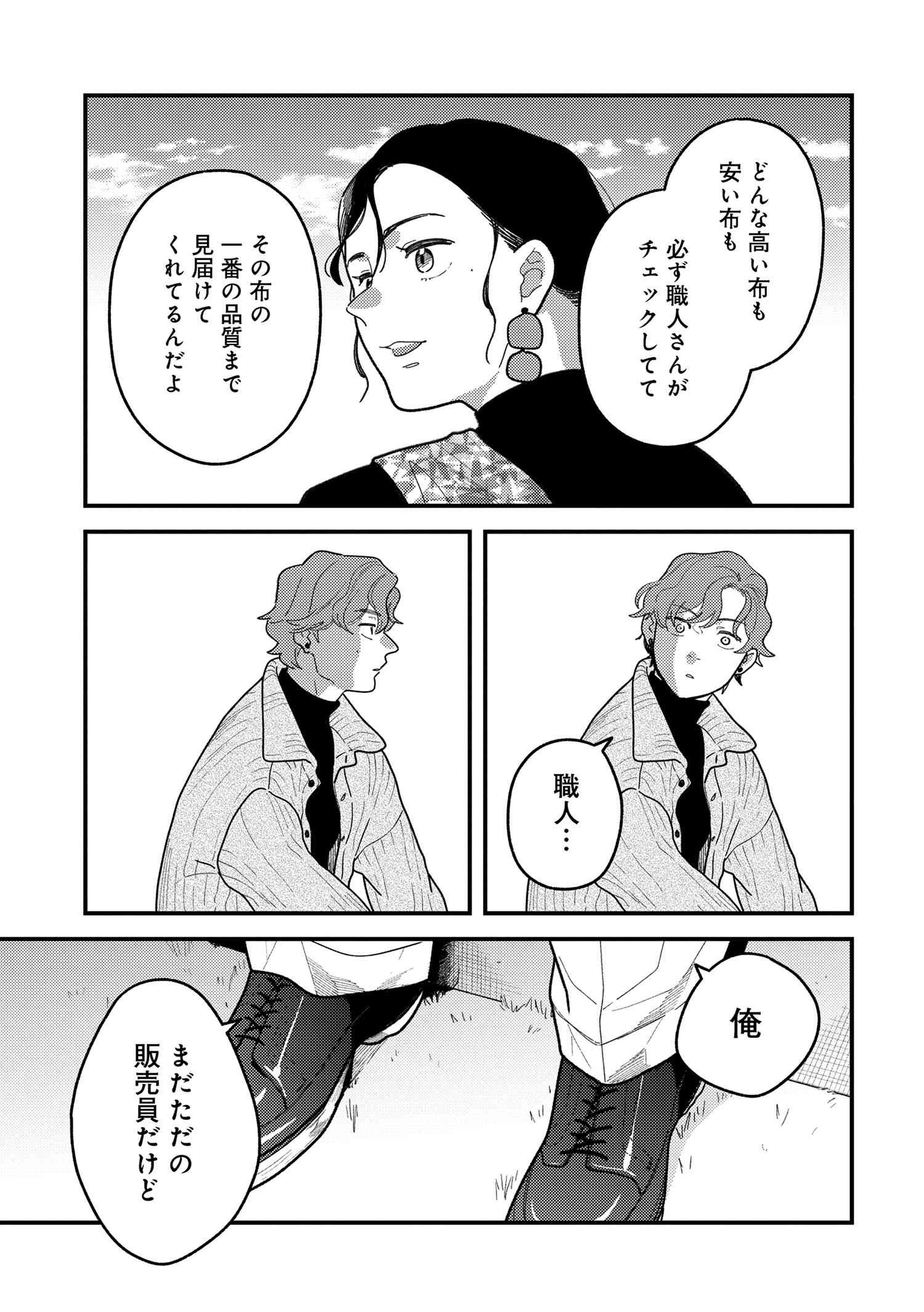 Fuku o Kiru Nara Konna Fuu ni - 服を着るならこんなふうに - Chapter 112 - Page 25