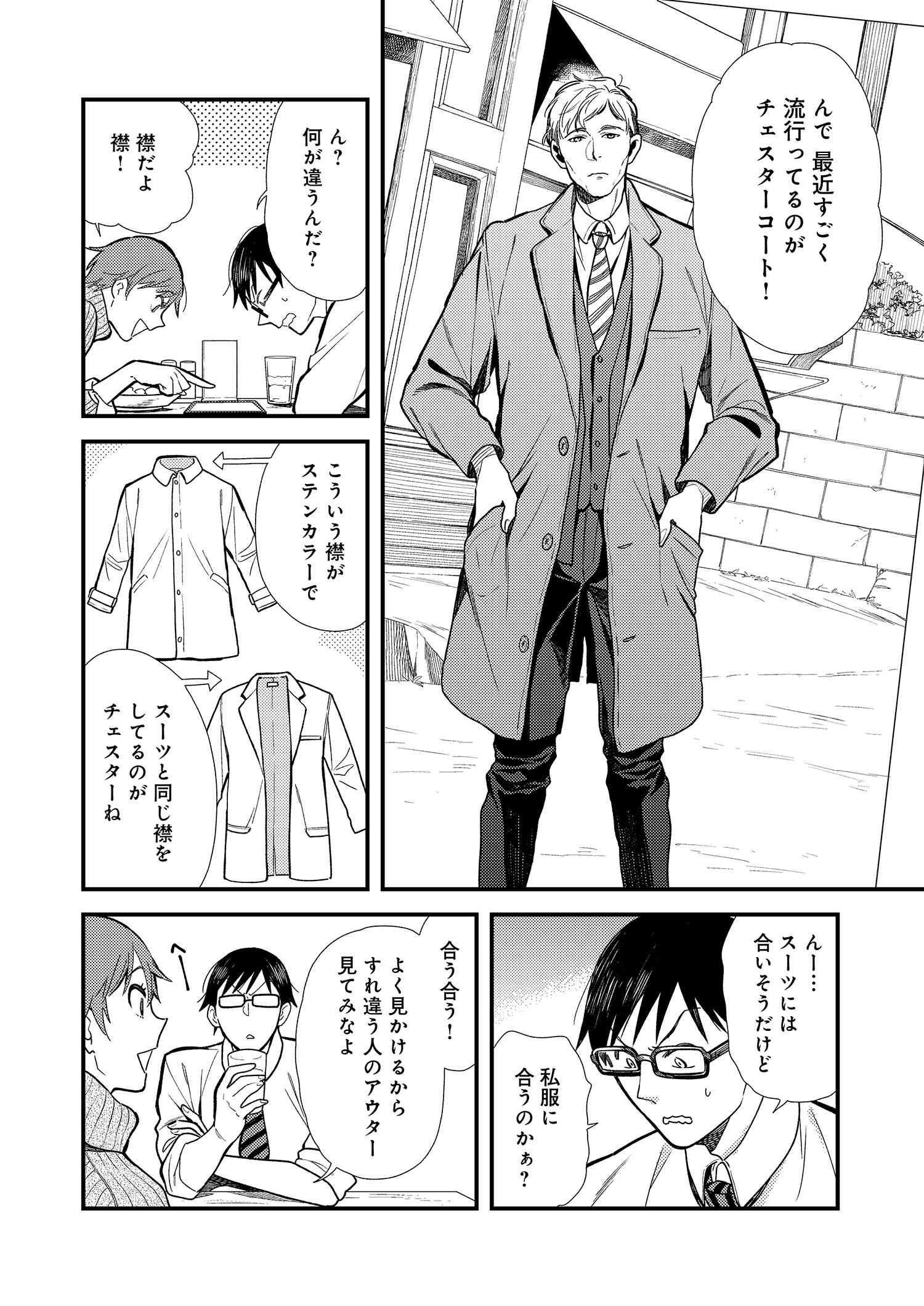 Fuku o Kiru Nara Konna Fuu ni - 服を着るならこんなふうに - Chapter 13 - Page 8