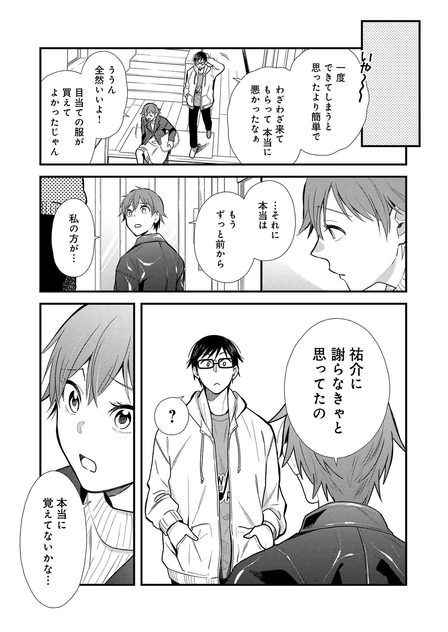 Fuku o Kiru Nara Konna Fuu ni - 服を着るならこんなふうに - Chapter 14 - Page 11