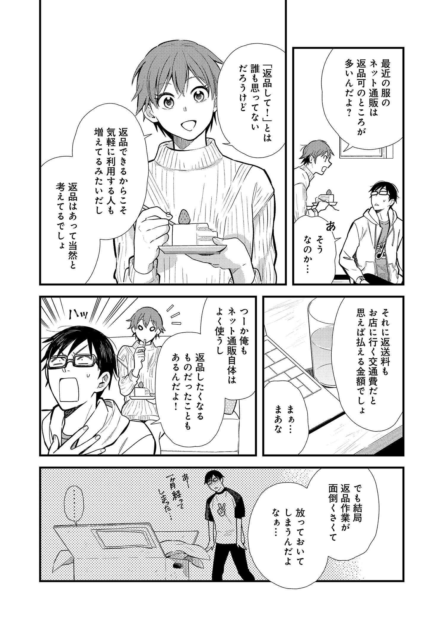 Fuku o Kiru Nara Konna Fuu ni - 服を着るならこんなふうに - Chapter 14 - Page 8