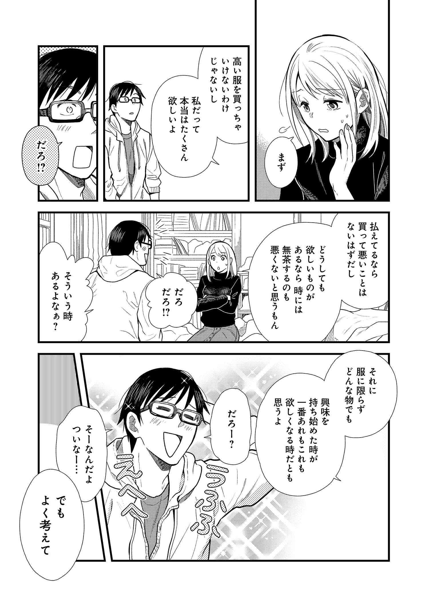 Fuku o Kiru Nara Konna Fuu ni - 服を着るならこんなふうに - Chapter 15 - Page 13