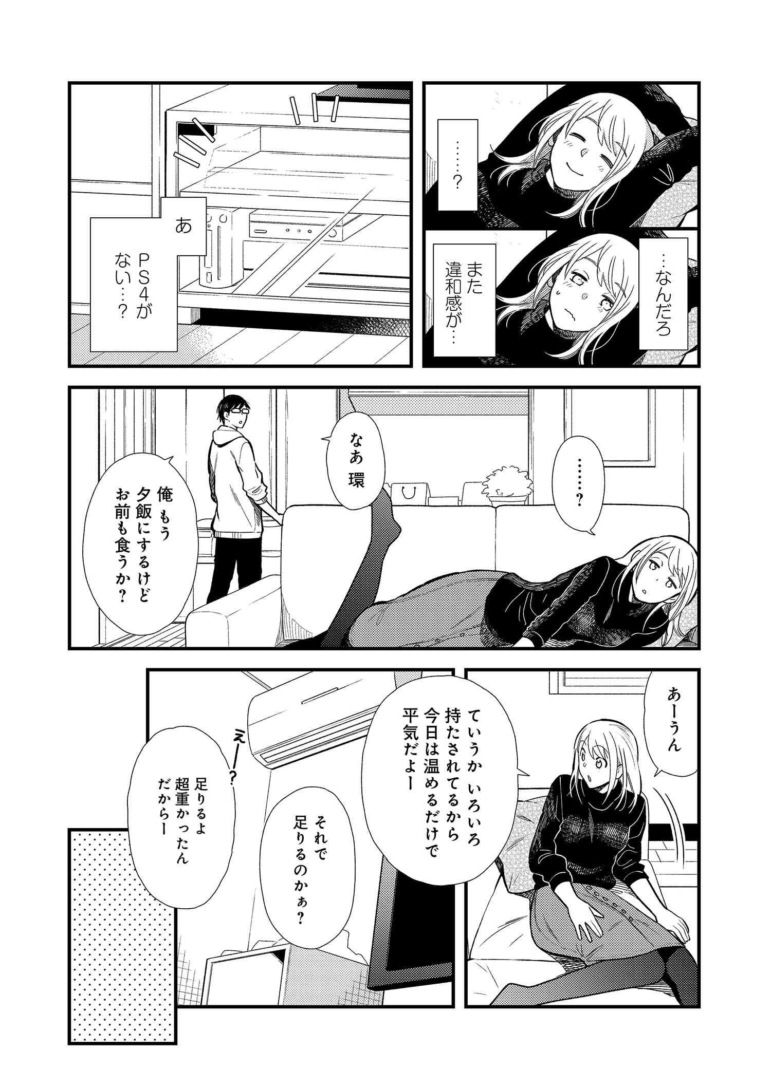 Fuku o Kiru Nara Konna Fuu ni - 服を着るならこんなふうに - Chapter 15 - Page 4