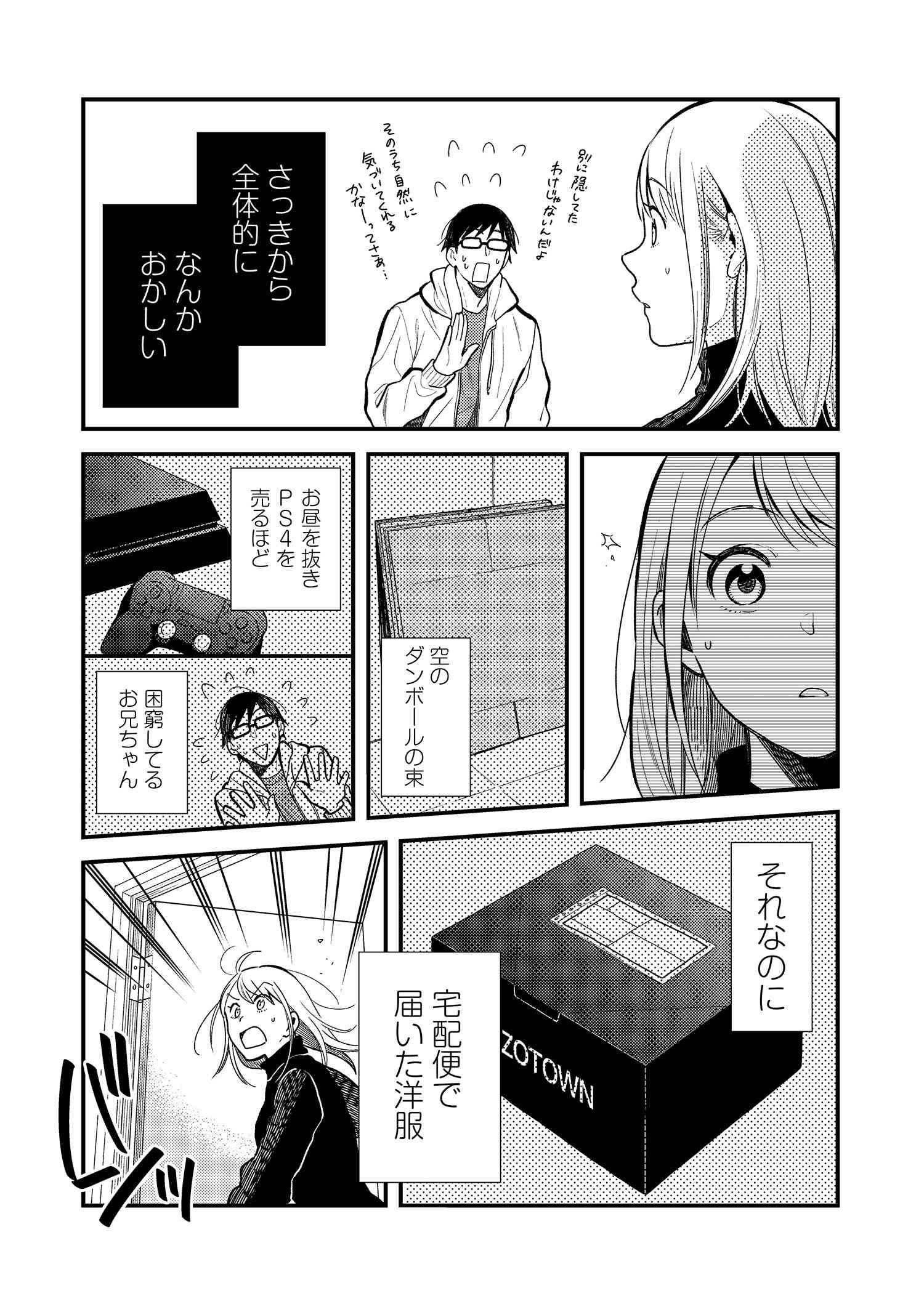 Fuku o Kiru Nara Konna Fuu ni - 服を着るならこんなふうに - Chapter 15 - Page 7