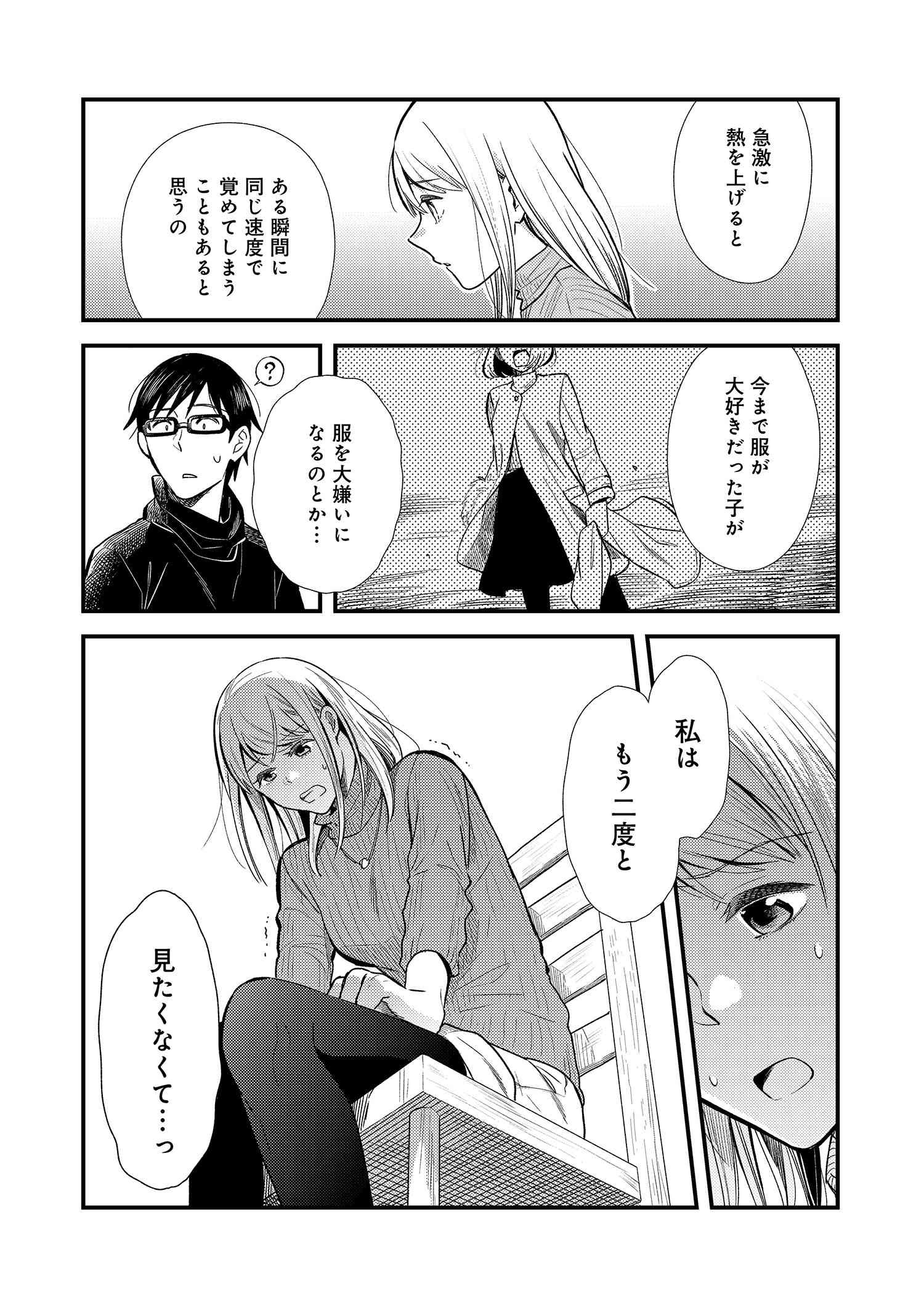 Fuku o Kiru Nara Konna Fuu ni - 服を着るならこんなふうに - Chapter 16 - Page 10