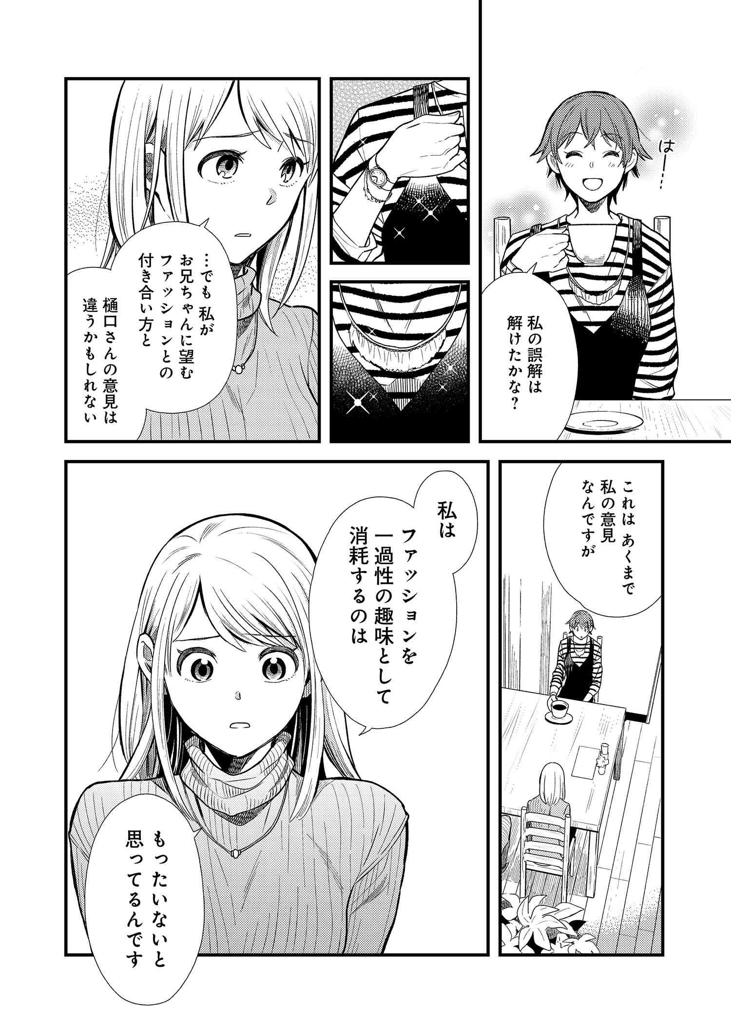 Fuku o Kiru Nara Konna Fuu ni - 服を着るならこんなふうに - Chapter 16 - Page 6