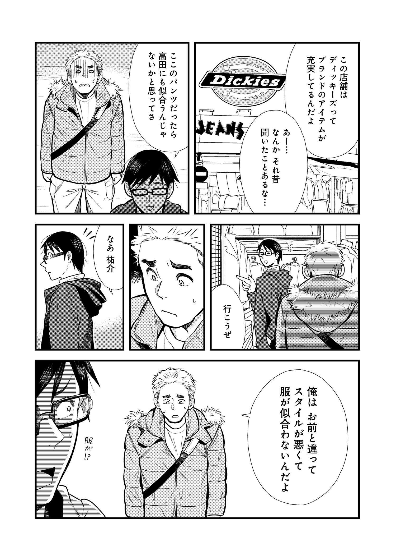 Fuku o Kiru Nara Konna Fuu ni - 服を着るならこんなふうに - Chapter 17 - Page 11
