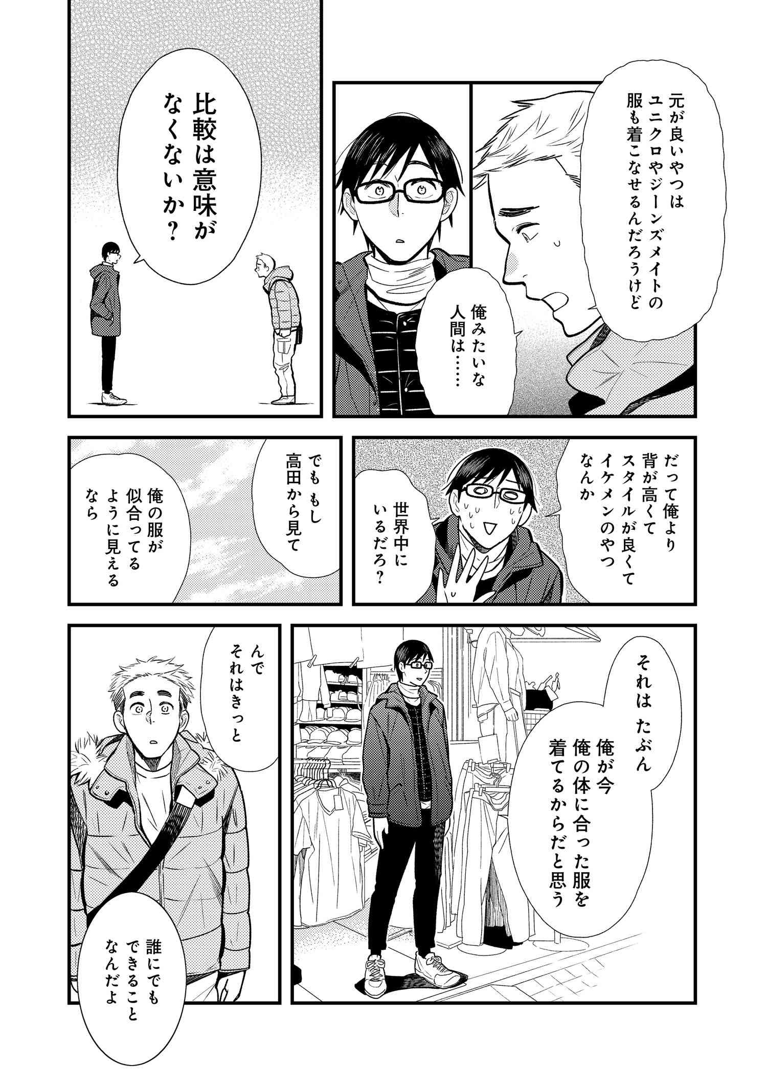 Fuku o Kiru Nara Konna Fuu ni - 服を着るならこんなふうに - Chapter 17 - Page 12