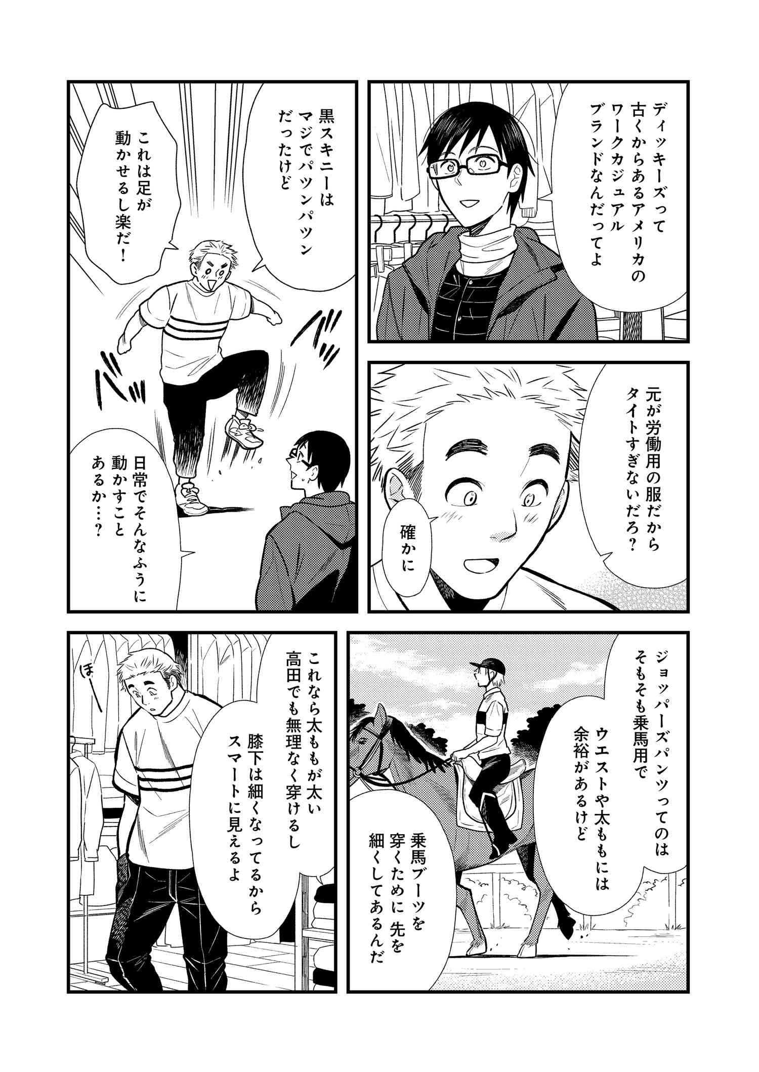 Fuku o Kiru Nara Konna Fuu ni - 服を着るならこんなふうに - Chapter 17 - Page 14