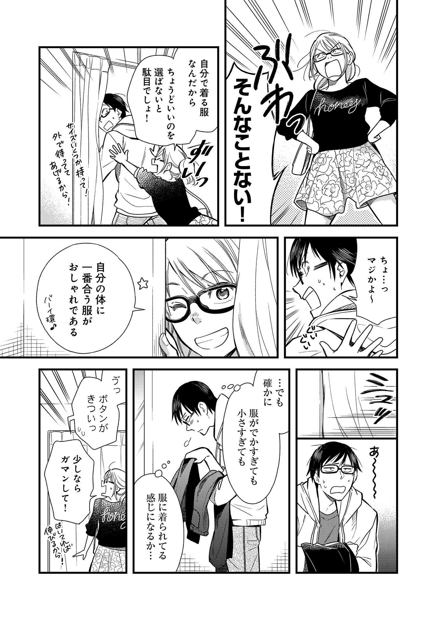 Fuku o Kiru Nara Konna Fuu ni - 服を着るならこんなふうに - Chapter 2 - Page 13