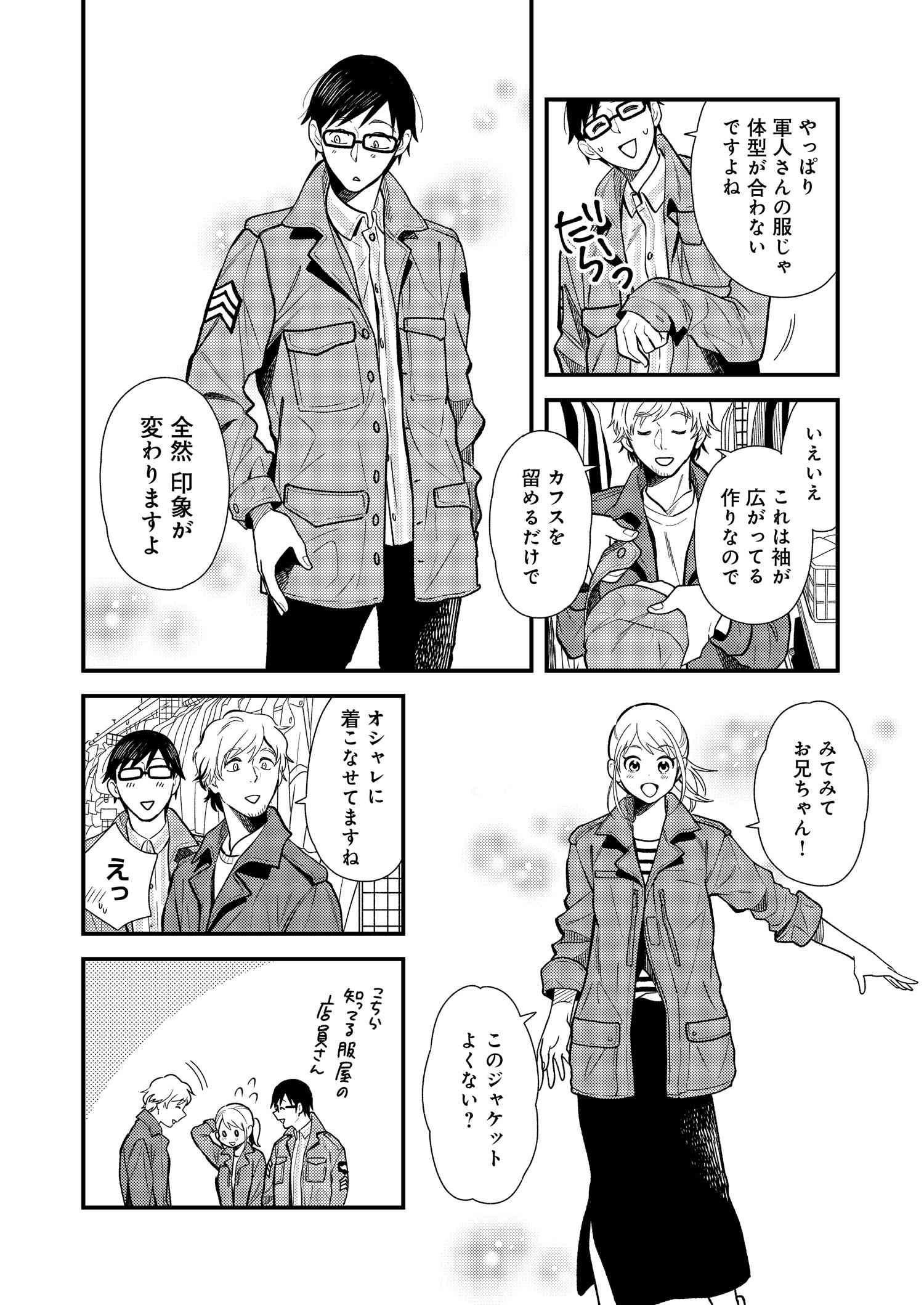 Fuku o Kiru Nara Konna Fuu ni - 服を着るならこんなふうに - Chapter 20 - Page 10