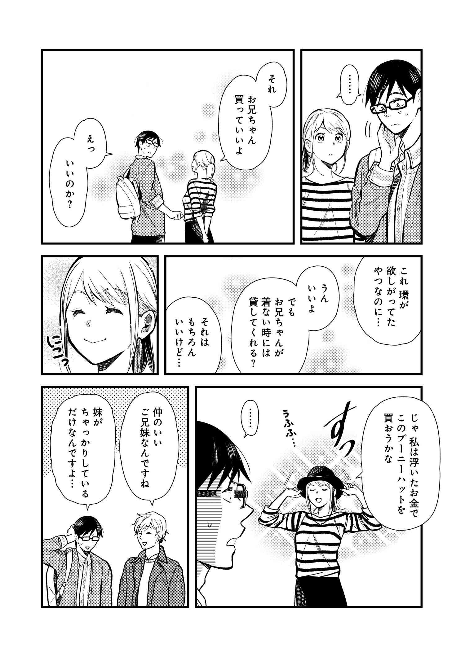 Fuku o Kiru Nara Konna Fuu ni - 服を着るならこんなふうに - Chapter 20 - Page 14