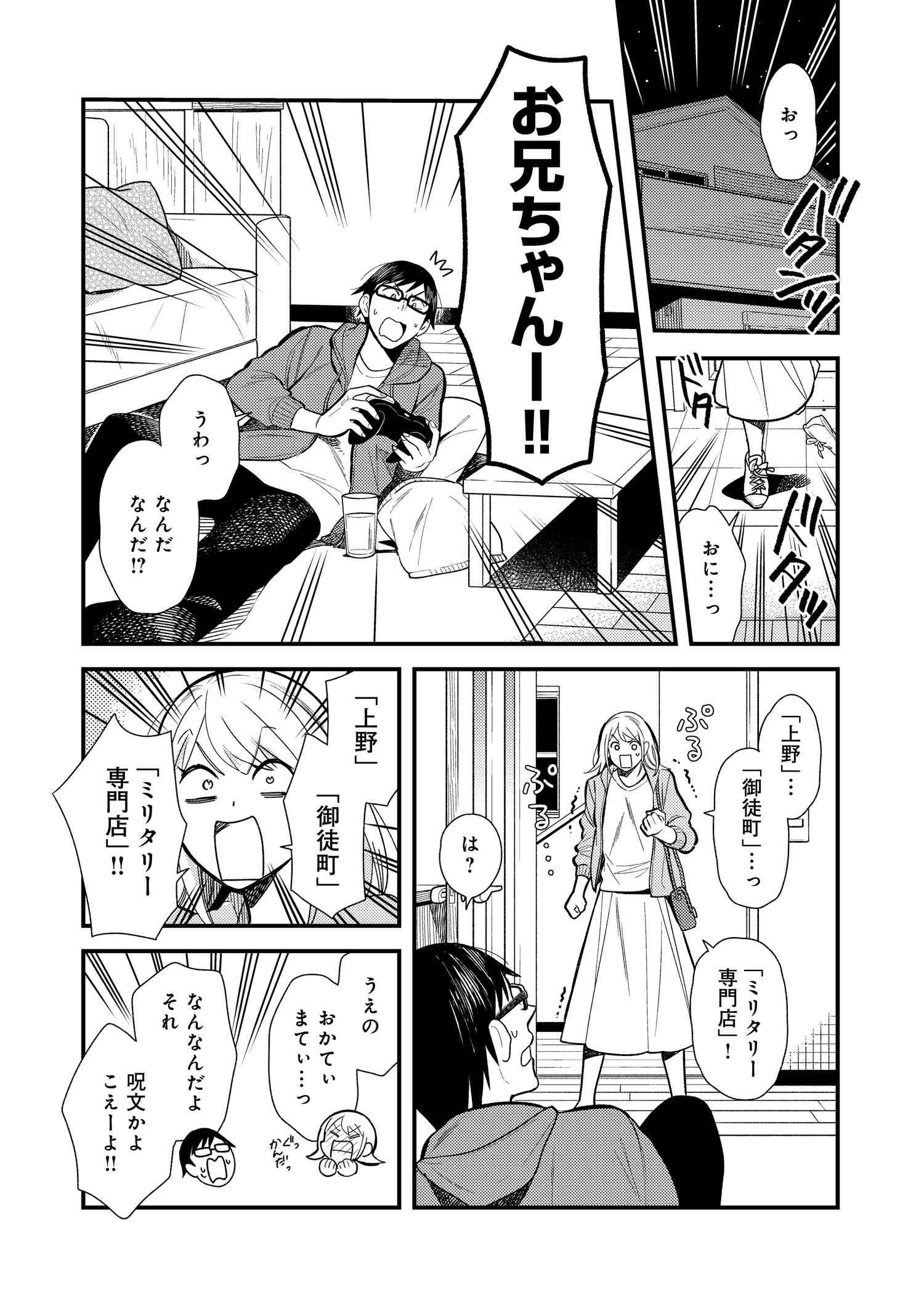 Fuku o Kiru Nara Konna Fuu ni - 服を着るならこんなふうに - Chapter 20 - Page 3