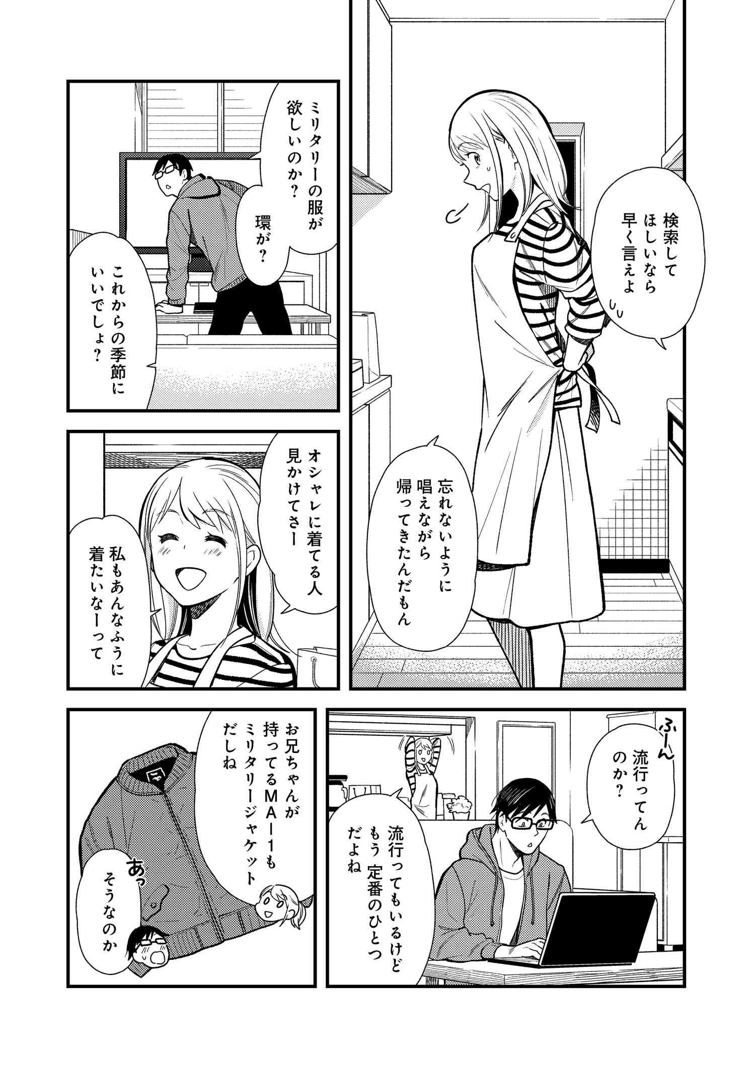 Fuku o Kiru Nara Konna Fuu ni - 服を着るならこんなふうに - Chapter 20 - Page 4