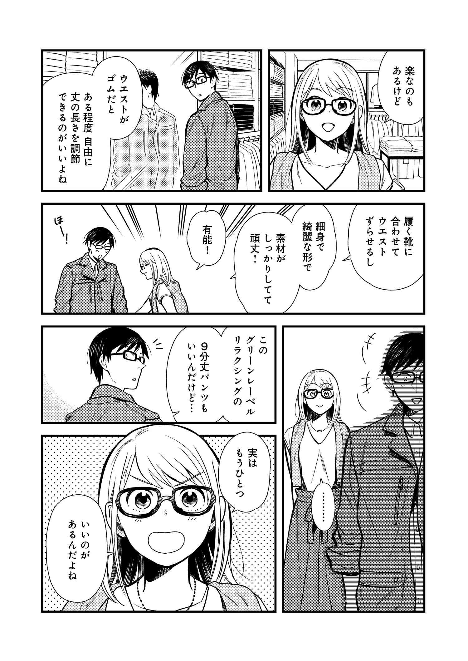 Fuku o Kiru Nara Konna Fuu ni - 服を着るならこんなふうに - Chapter 21 - Page 10