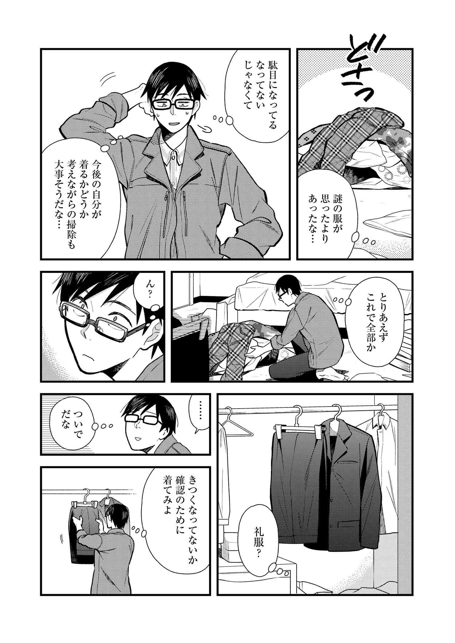 Fuku o Kiru Nara Konna Fuu ni - 服を着るならこんなふうに - Chapter 21 - Page 4