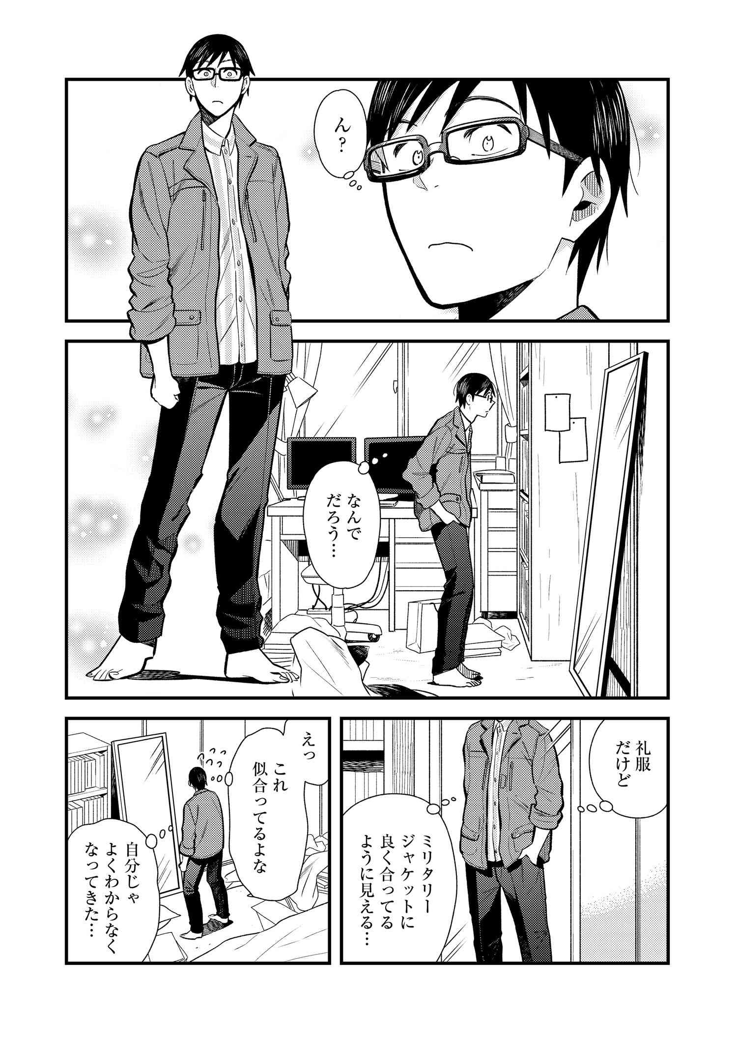 Fuku o Kiru Nara Konna Fuu ni - 服を着るならこんなふうに - Chapter 21 - Page 5