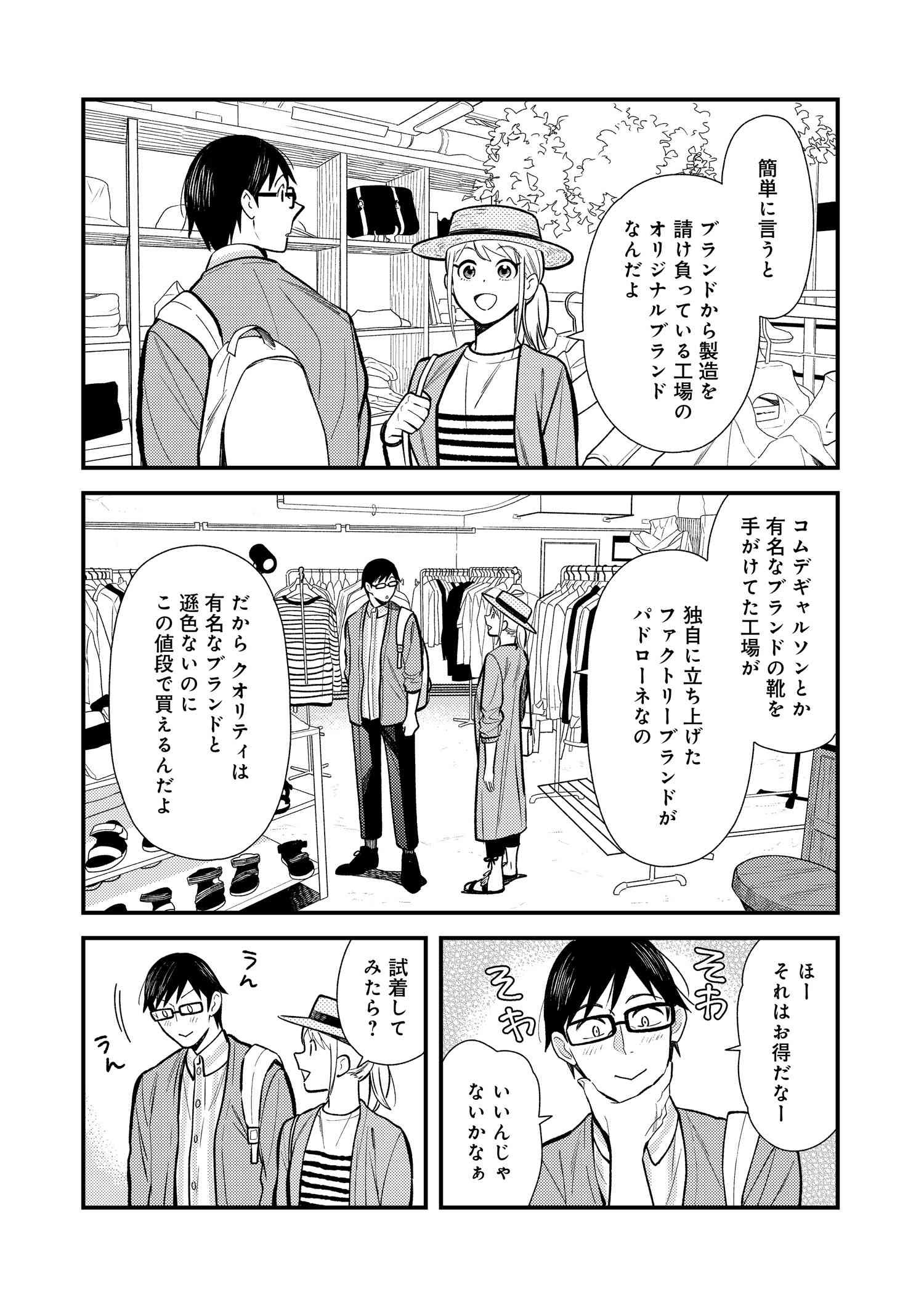 Fuku o Kiru Nara Konna Fuu ni - 服を着るならこんなふうに - Chapter 22 - Page 11