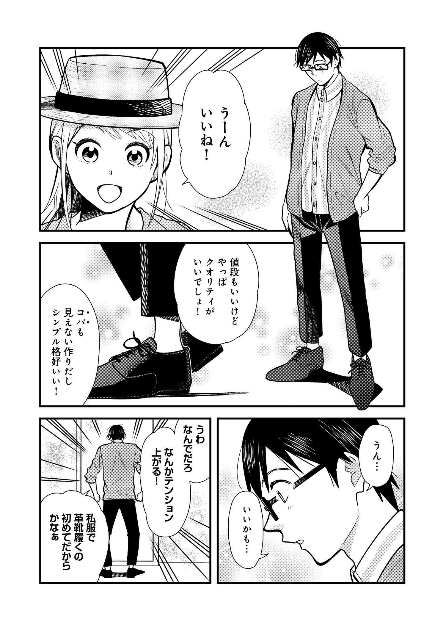 Fuku o Kiru Nara Konna Fuu ni - 服を着るならこんなふうに - Chapter 22 - Page 12