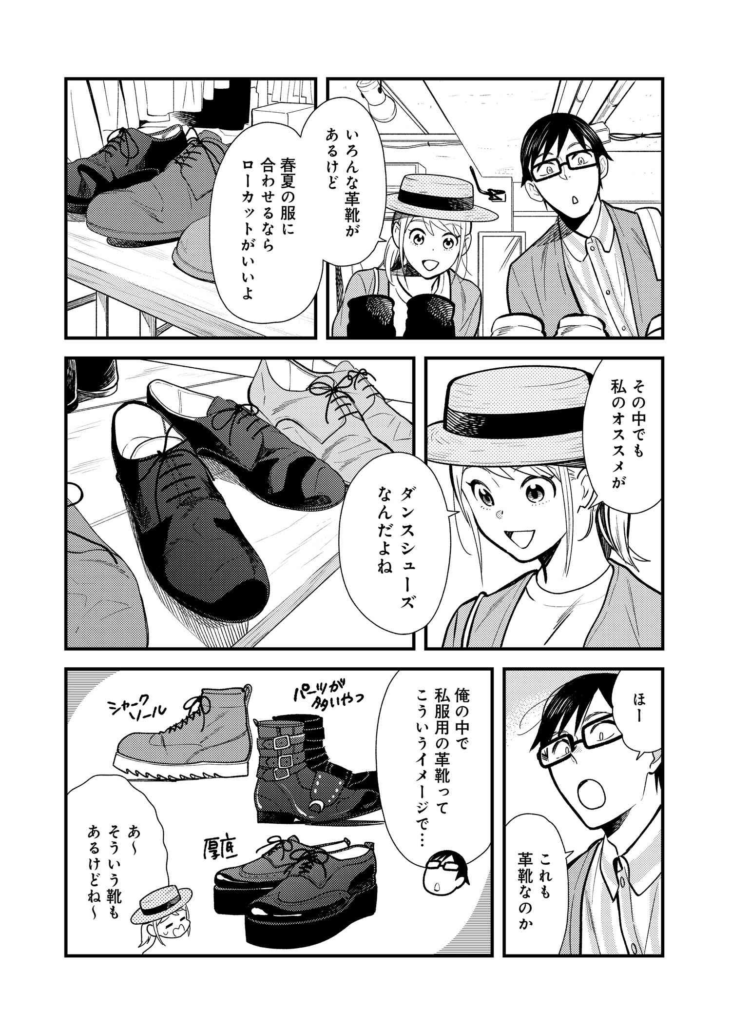 Fuku o Kiru Nara Konna Fuu ni - 服を着るならこんなふうに - Chapter 22 - Page 9