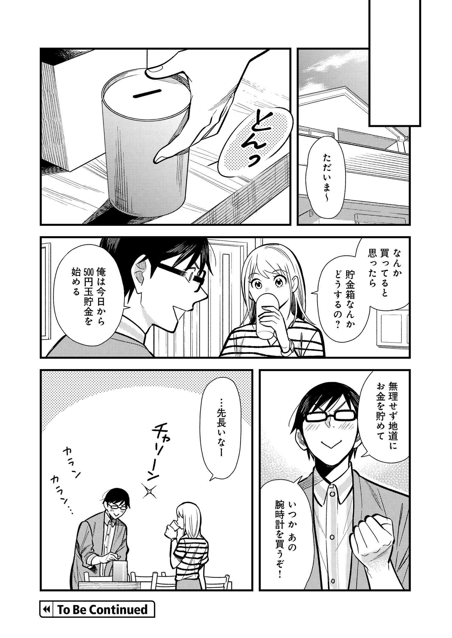 Fuku o Kiru Nara Konna Fuu ni - 服を着るならこんなふうに - Chapter 23 - Page 16