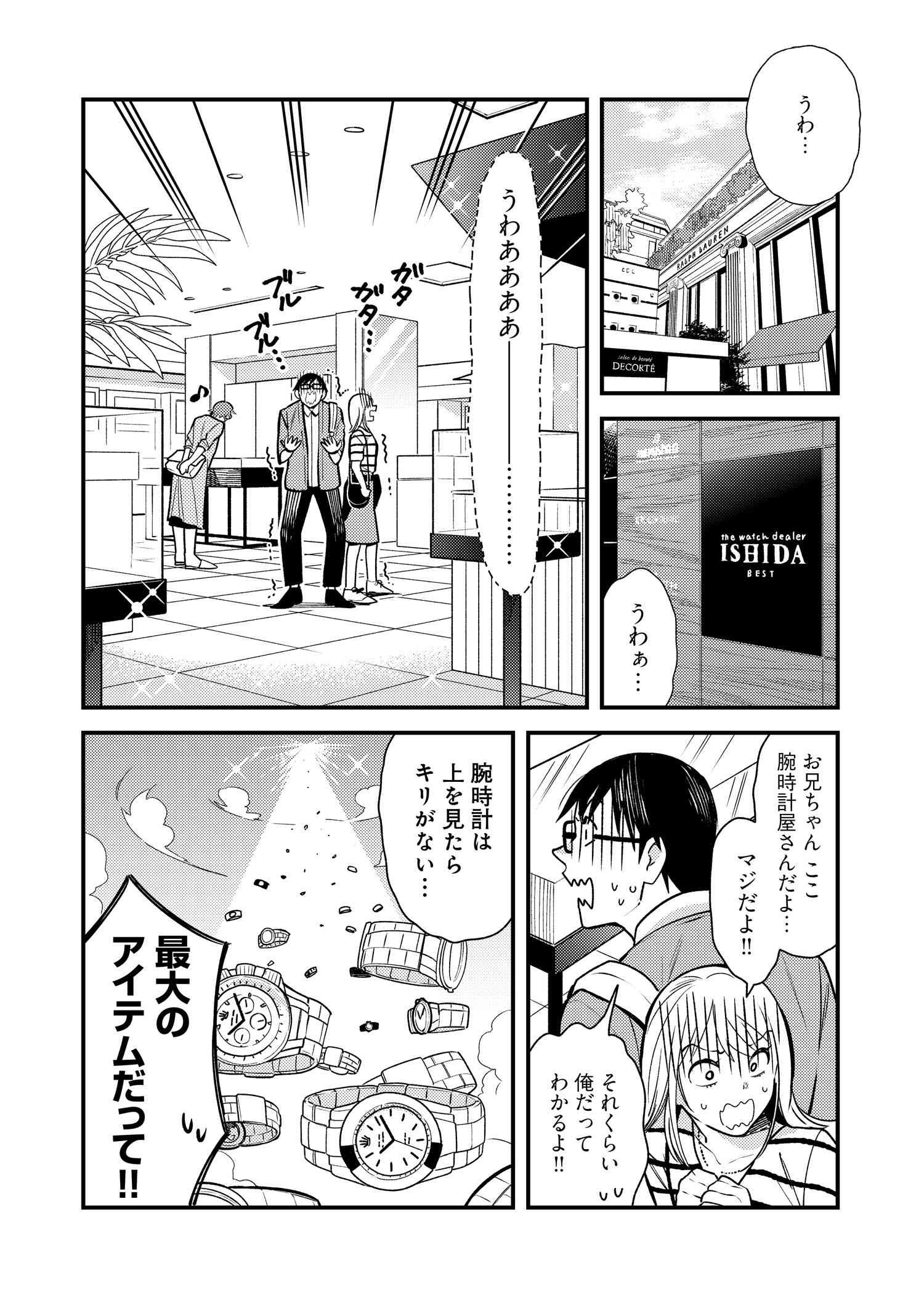 Fuku o Kiru Nara Konna Fuu ni - 服を着るならこんなふうに - Chapter 23 - Page 8