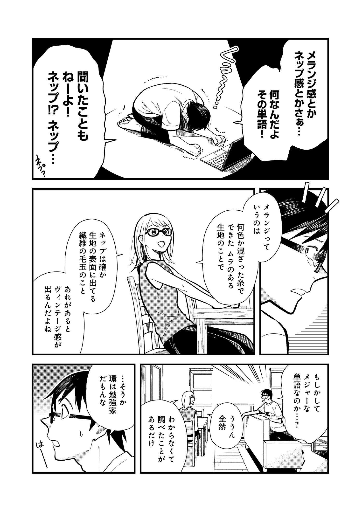 Fuku o Kiru Nara Konna Fuu ni - 服を着るならこんなふうに - Chapter 24 - Page 11