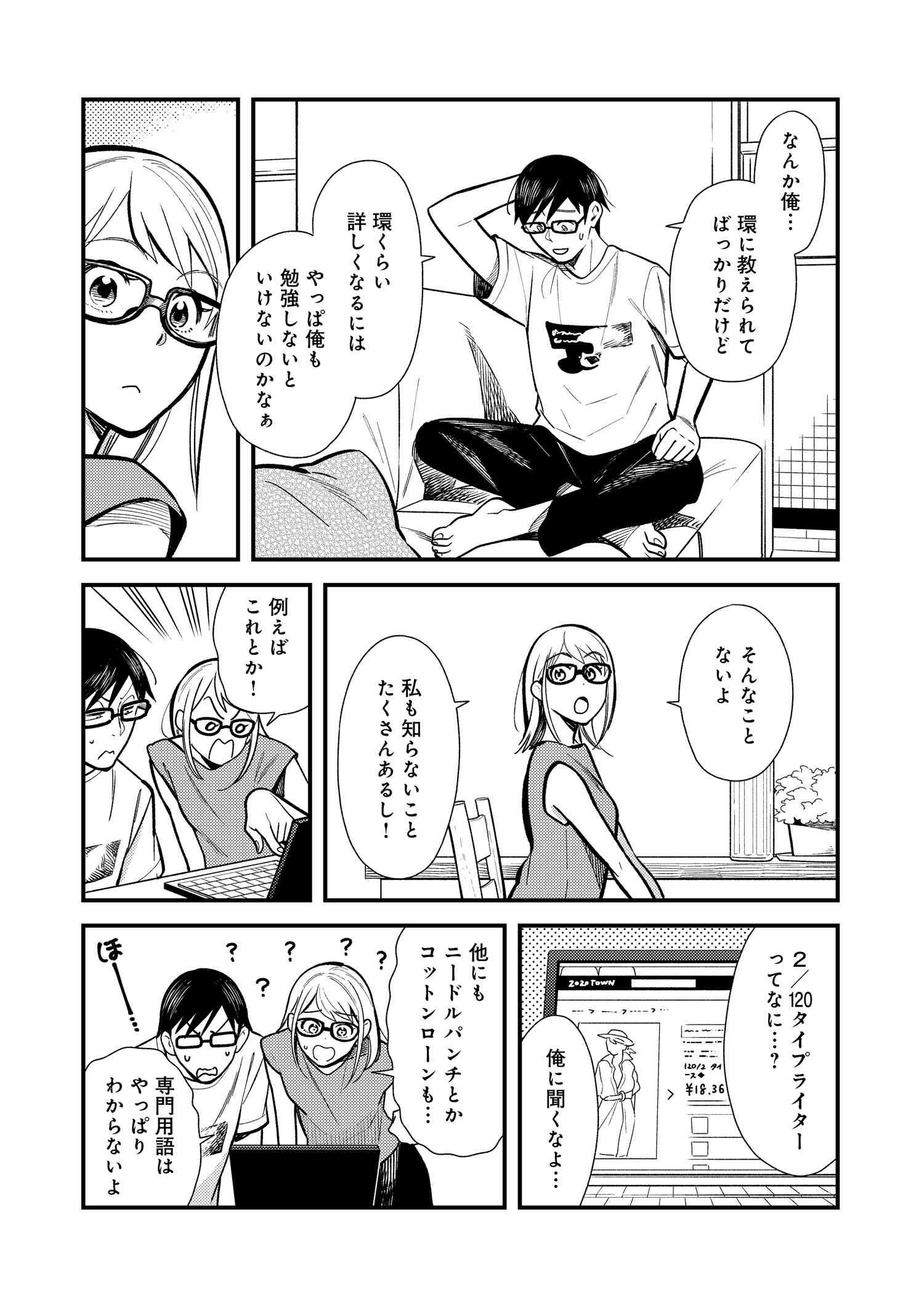 Fuku o Kiru Nara Konna Fuu ni - 服を着るならこんなふうに - Chapter 24 - Page 12