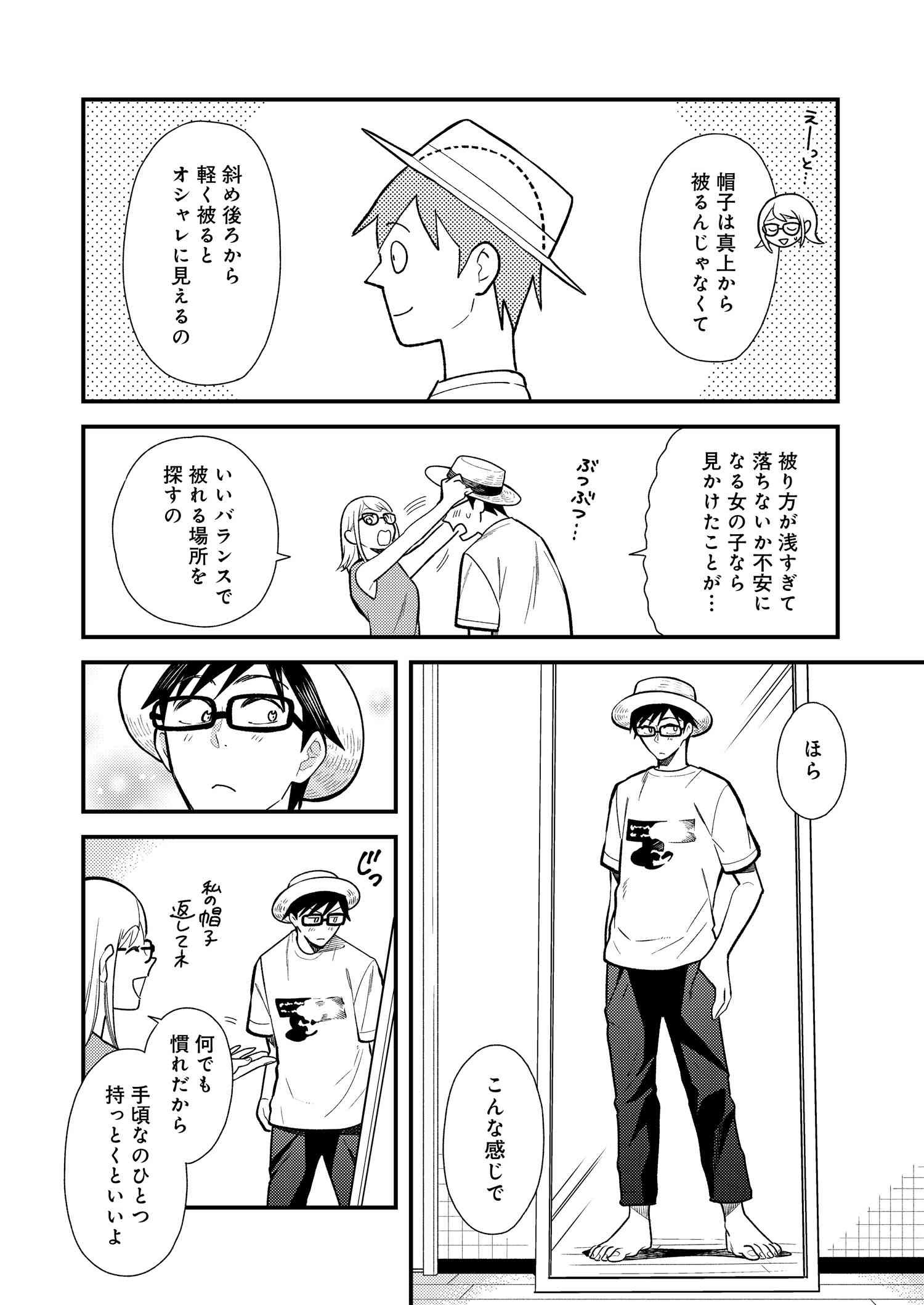 Fuku o Kiru Nara Konna Fuu ni - 服を着るならこんなふうに - Chapter 24 - Page 8