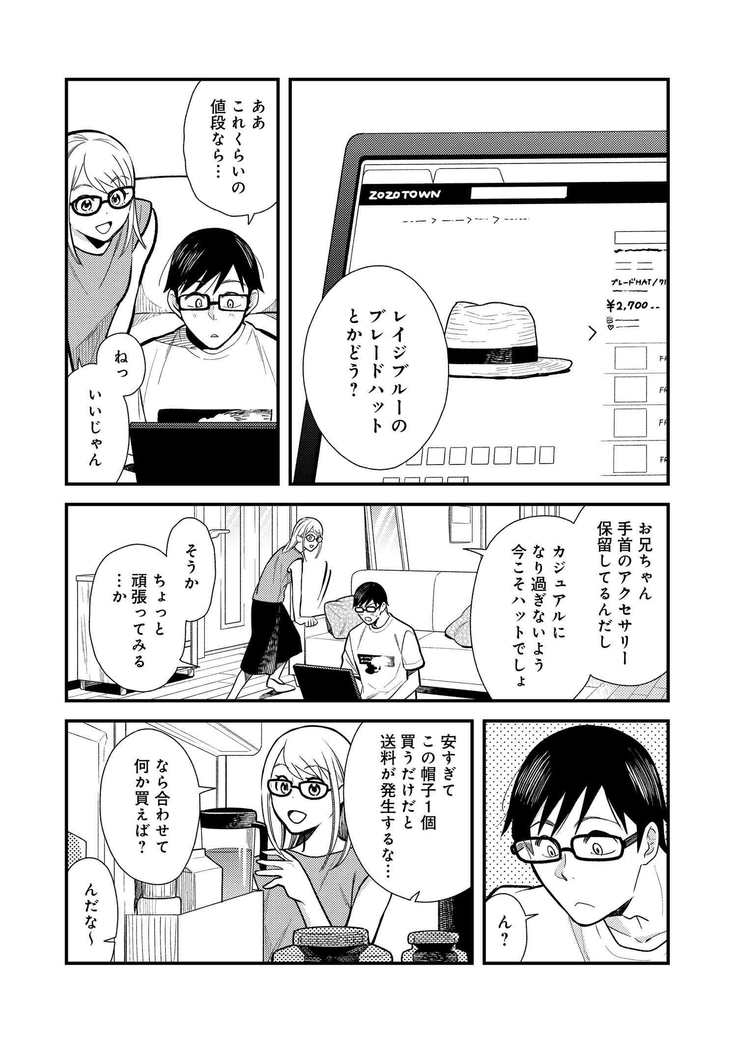 Fuku o Kiru Nara Konna Fuu ni - 服を着るならこんなふうに - Chapter 24 - Page 9