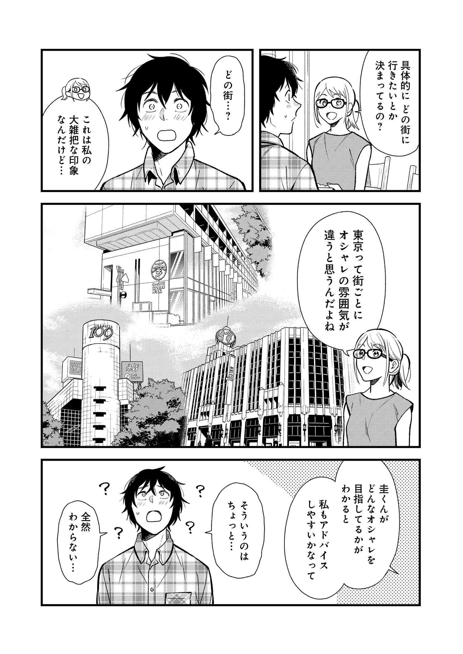 Fuku o Kiru Nara Konna Fuu ni - 服を着るならこんなふうに - Chapter 25 - Page 13