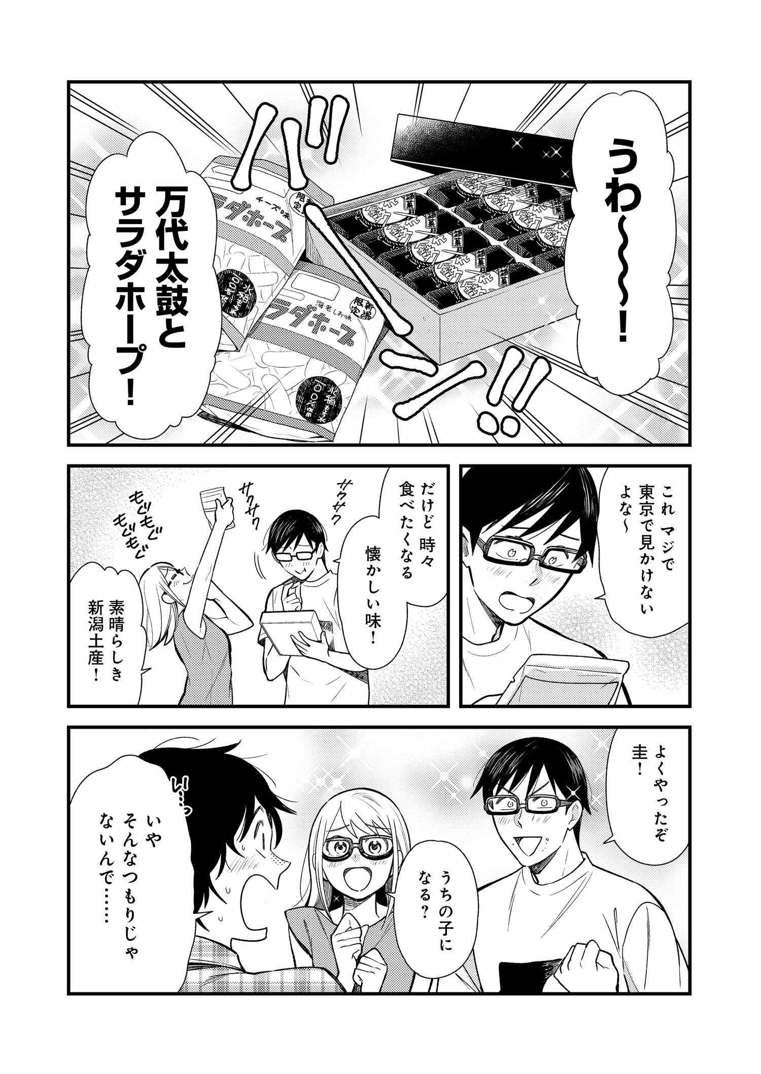 Fuku o Kiru Nara Konna Fuu ni - 服を着るならこんなふうに - Chapter 25 - Page 6