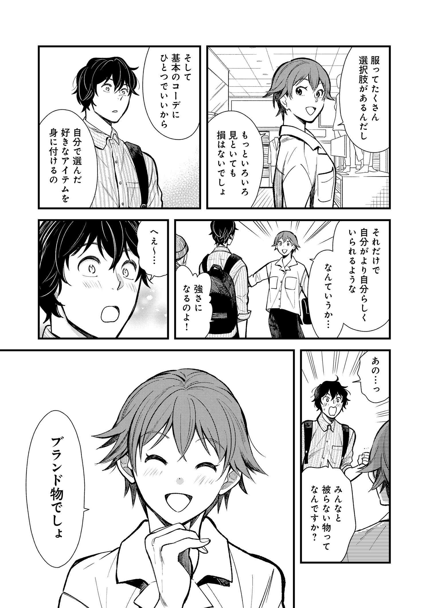 Fuku o Kiru Nara Konna Fuu ni - 服を着るならこんなふうに - Chapter 28 - Page 5