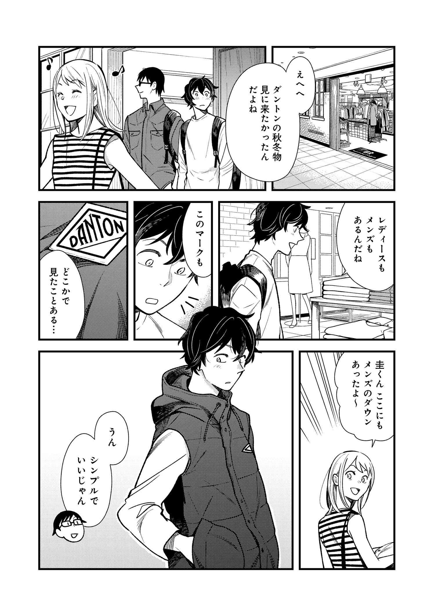 Fuku o Kiru Nara Konna Fuu ni - 服を着るならこんなふうに - Chapter 29 - Page 13