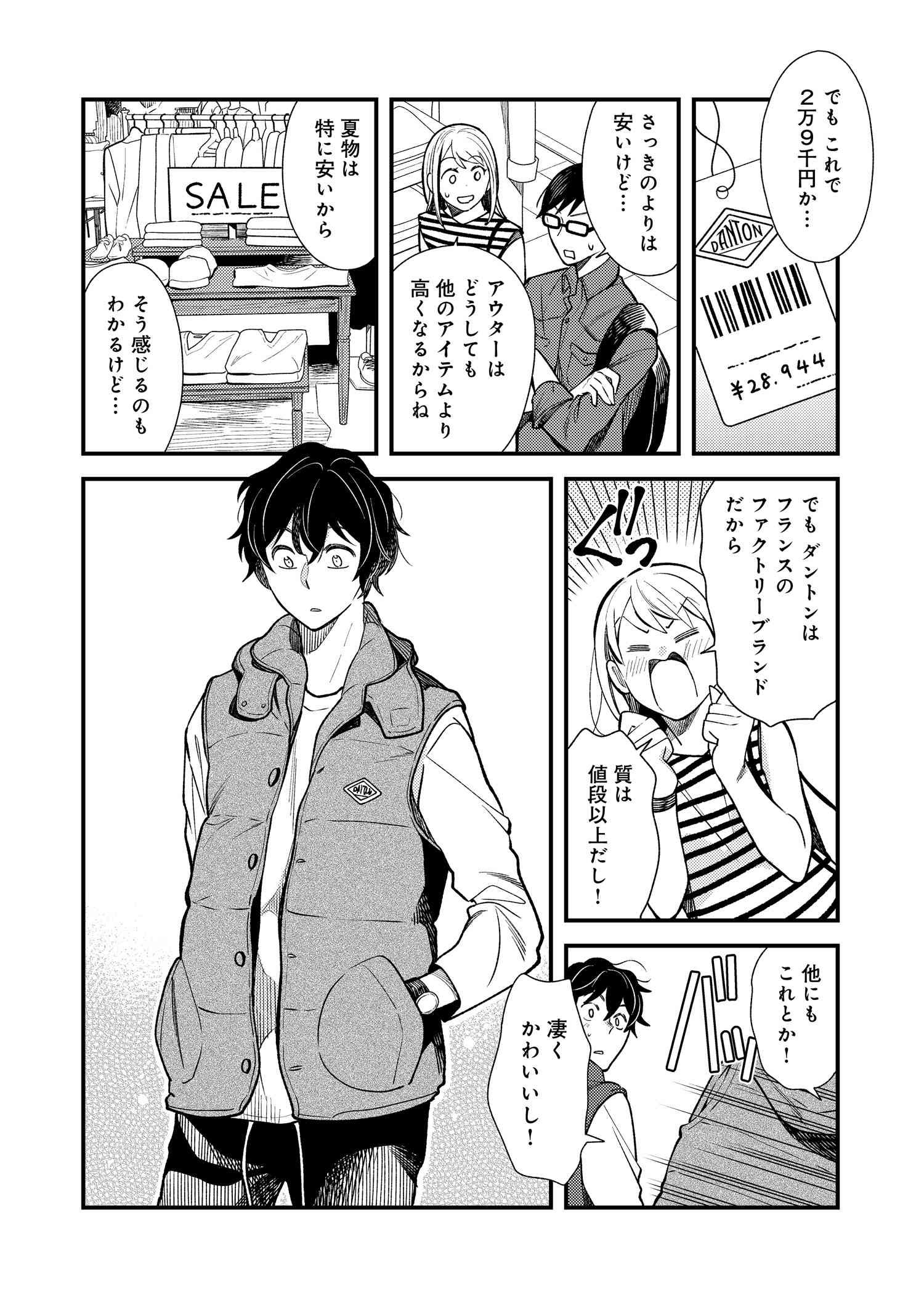 Fuku o Kiru Nara Konna Fuu ni - 服を着るならこんなふうに - Chapter 29 - Page 14