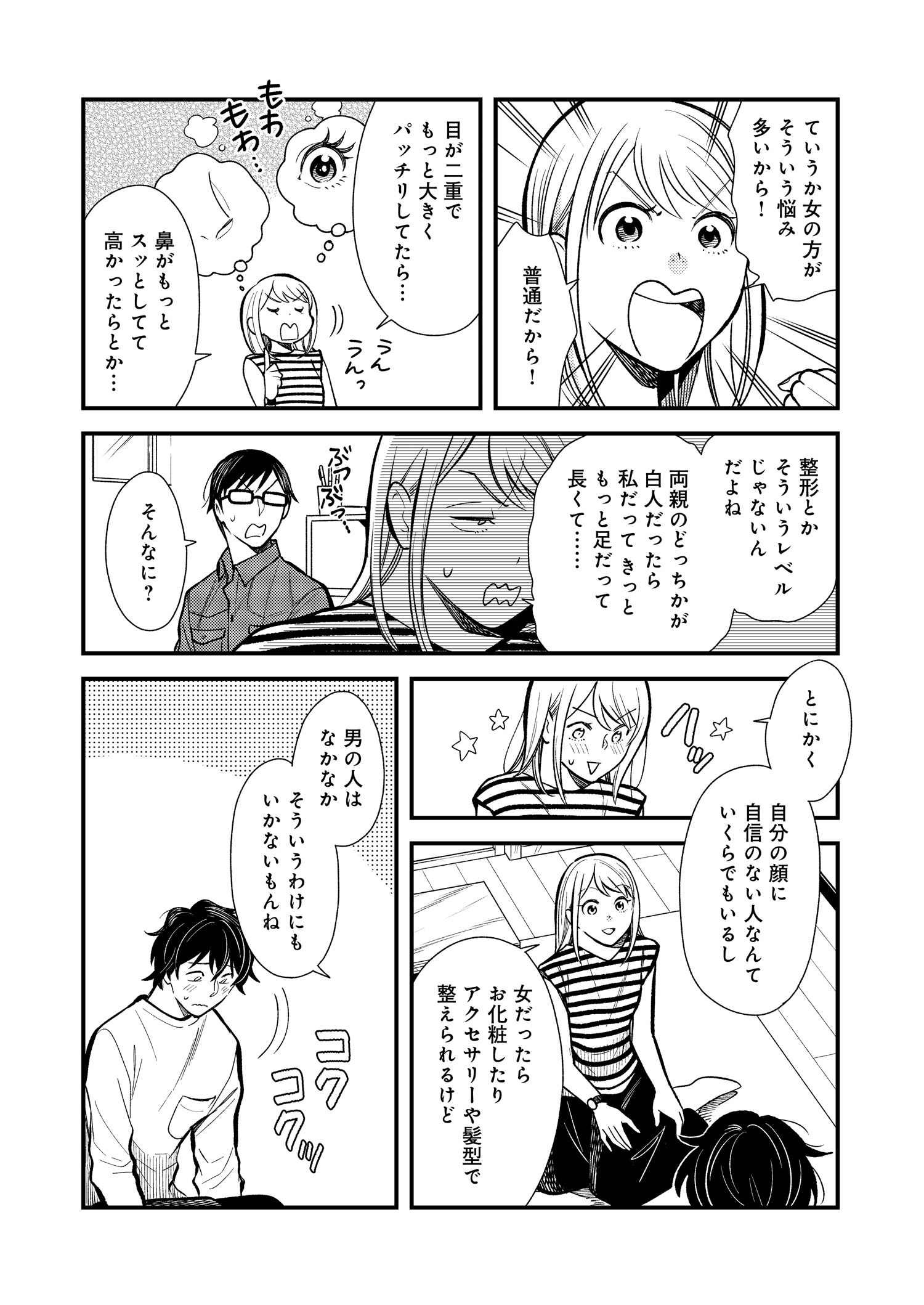 Fuku o Kiru Nara Konna Fuu ni - 服を着るならこんなふうに - Chapter 30 - Page 10