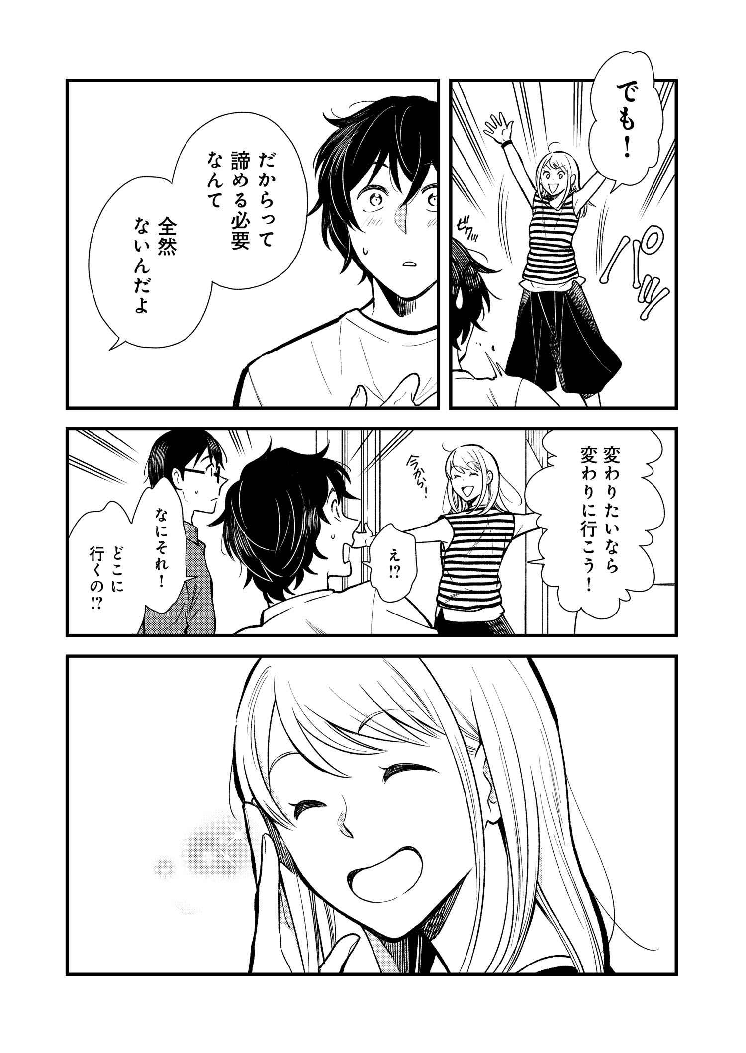 Fuku o Kiru Nara Konna Fuu ni - 服を着るならこんなふうに - Chapter 30 - Page 11