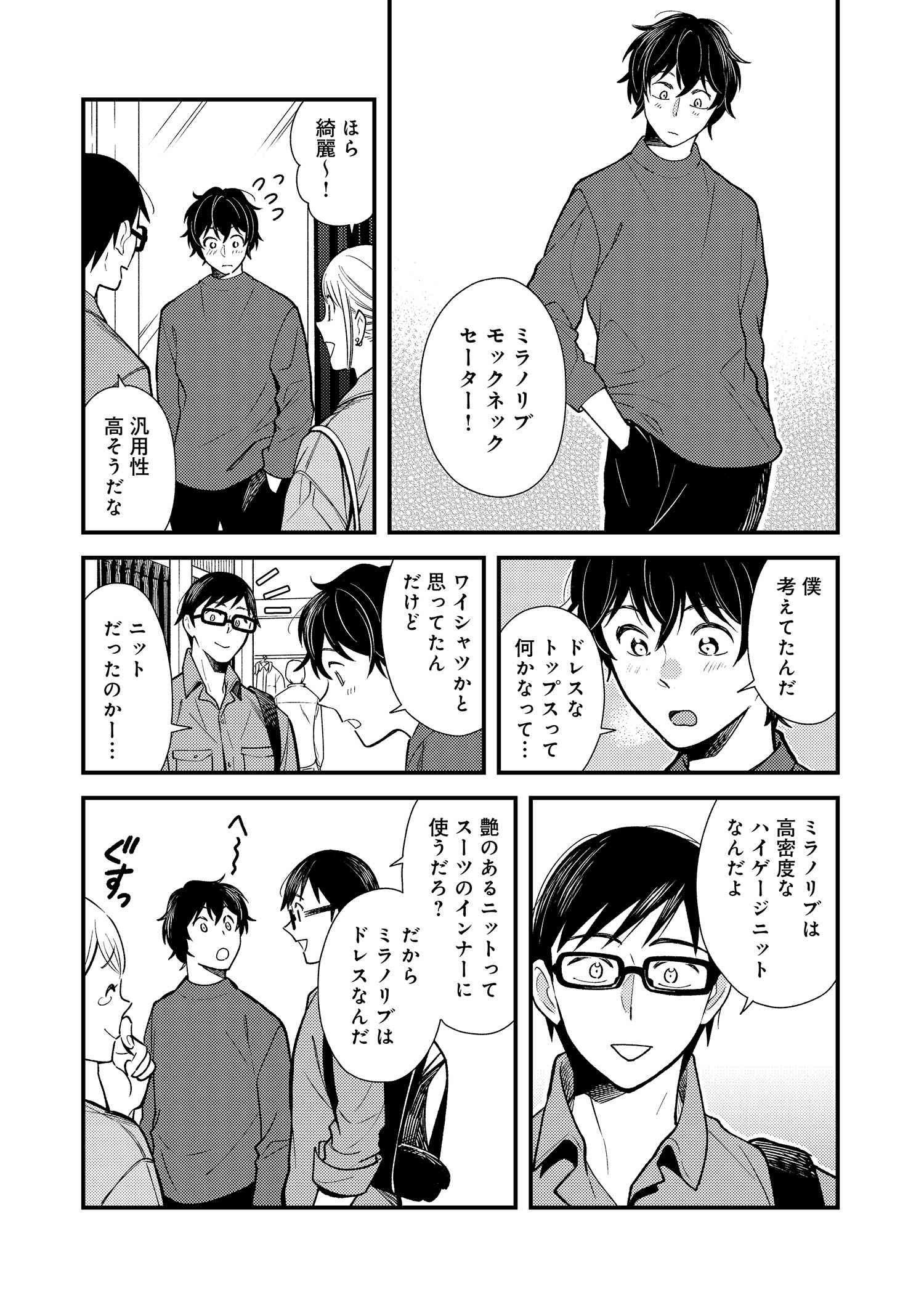 Fuku o Kiru Nara Konna Fuu ni - 服を着るならこんなふうに - Chapter 31 - Page 10