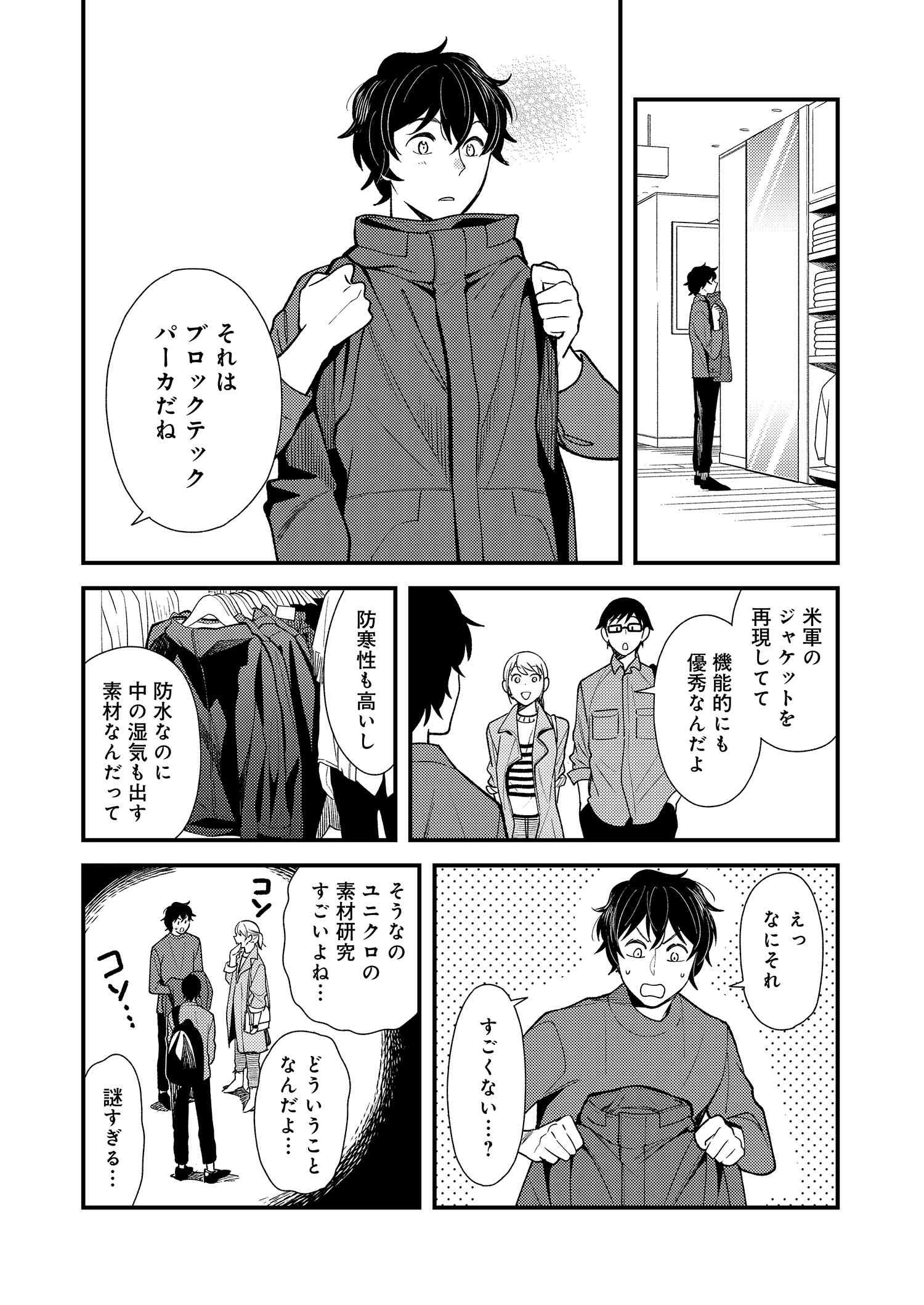 Fuku o Kiru Nara Konna Fuu ni - 服を着るならこんなふうに - Chapter 31 - Page 15