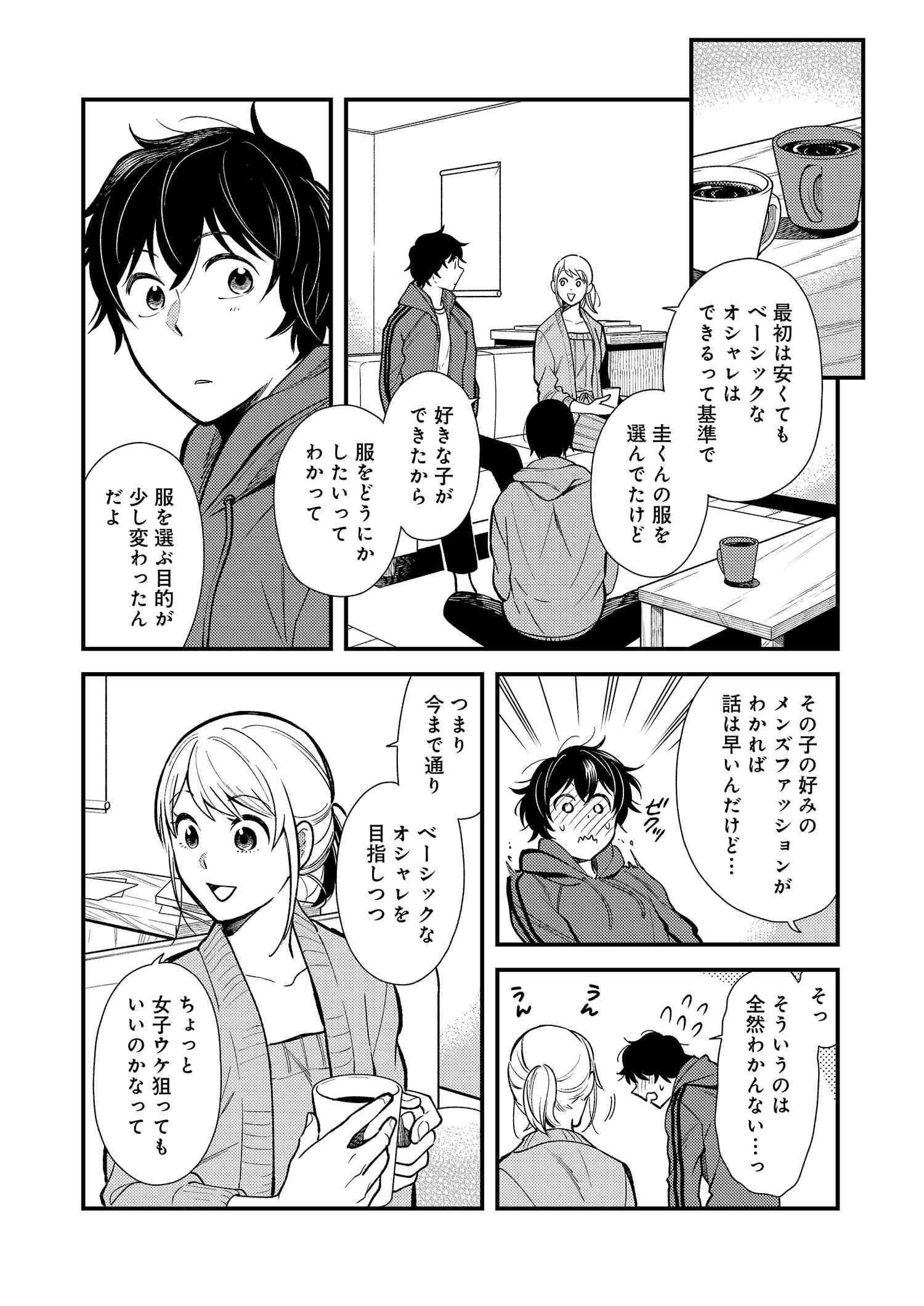 Fuku o Kiru Nara Konna Fuu ni - 服を着るならこんなふうに - Chapter 31 - Page 3