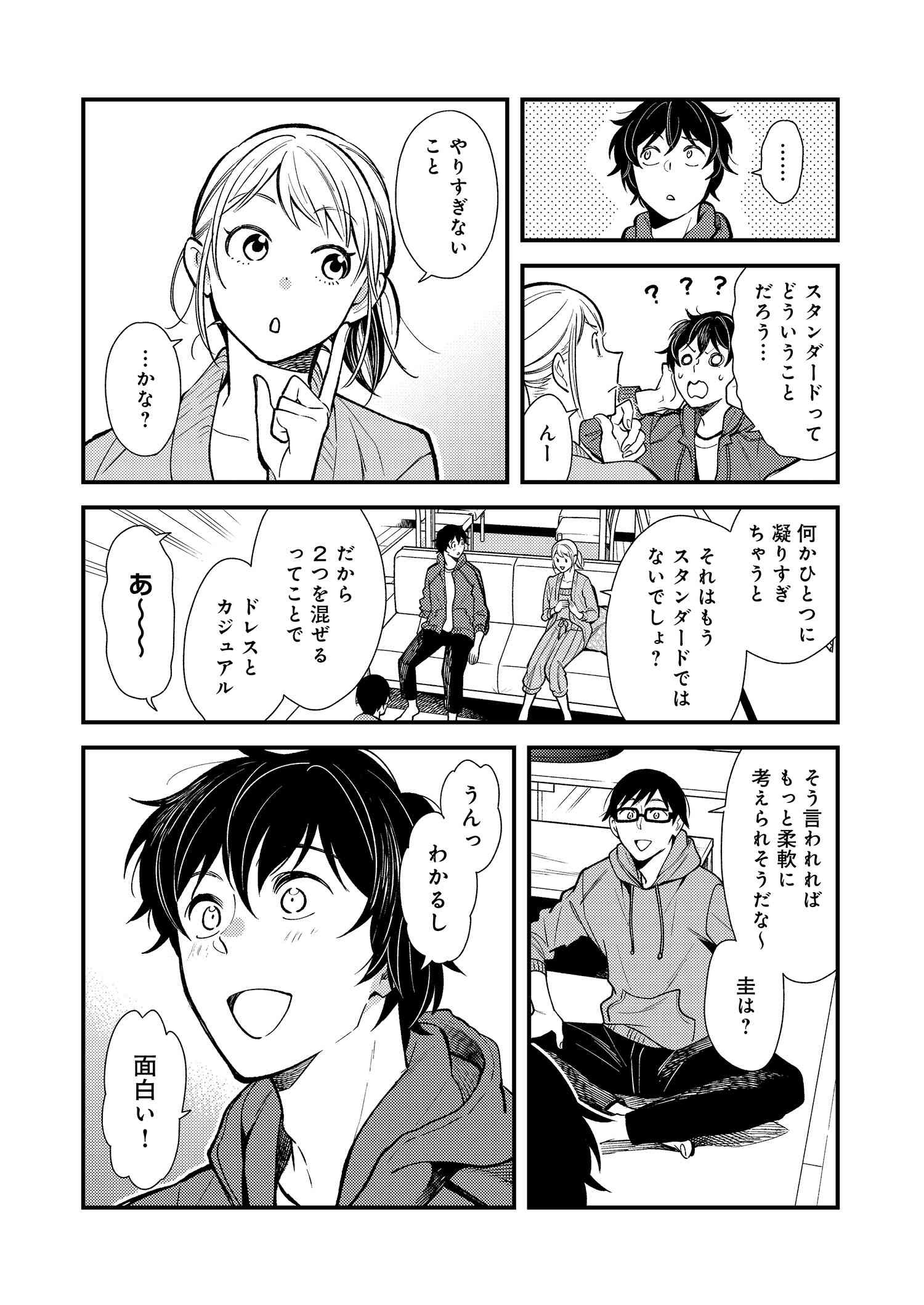 Fuku o Kiru Nara Konna Fuu ni - 服を着るならこんなふうに - Chapter 31 - Page 8