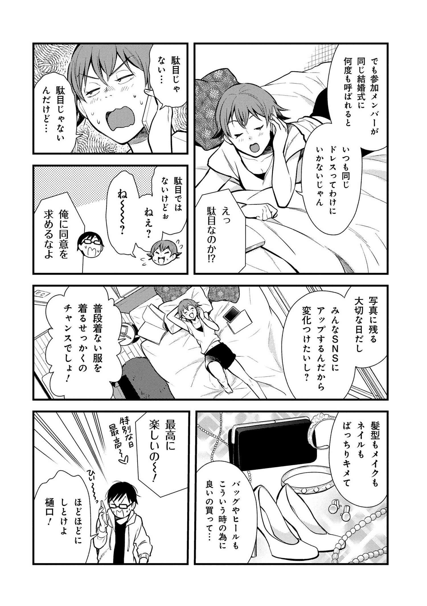 Fuku o Kiru Nara Konna Fuu ni - 服を着るならこんなふうに - Chapter 33 - Page 10