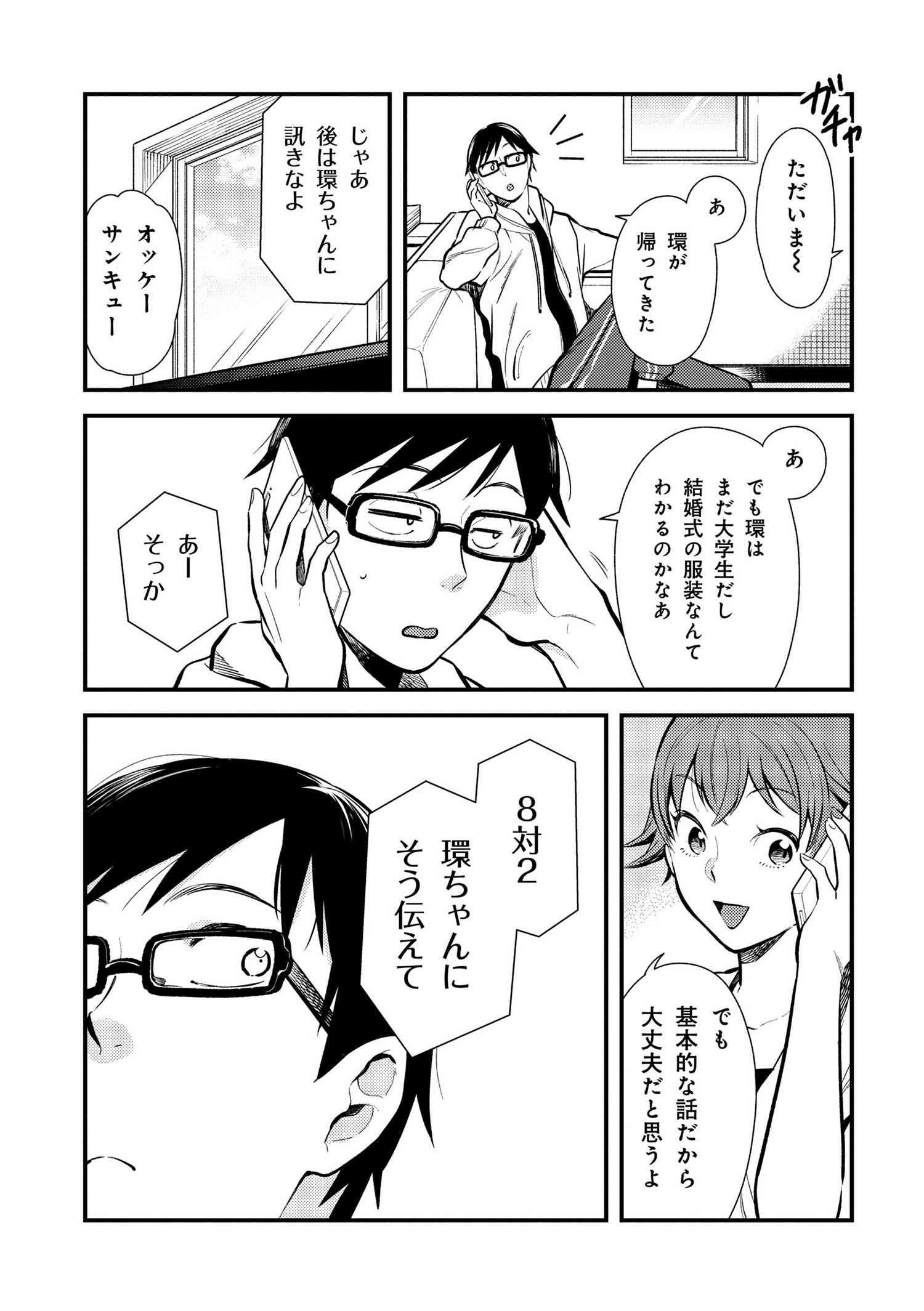 Fuku o Kiru Nara Konna Fuu ni - 服を着るならこんなふうに - Chapter 33 - Page 11