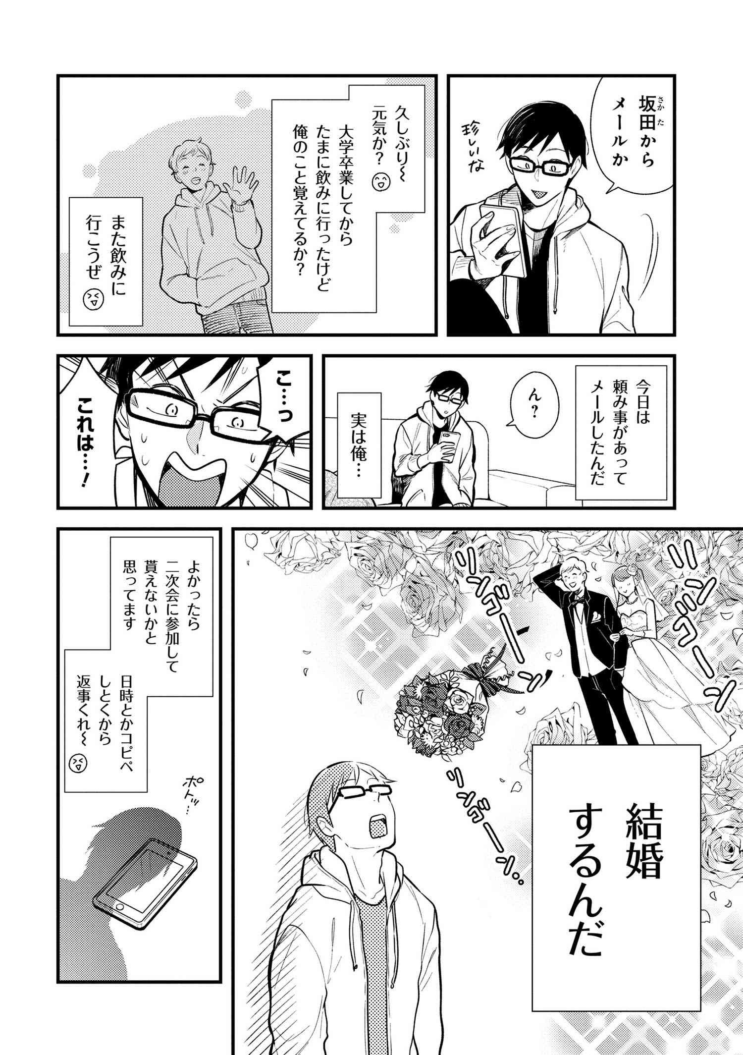 Fuku o Kiru Nara Konna Fuu ni - 服を着るならこんなふうに - Chapter 33 - Page 2