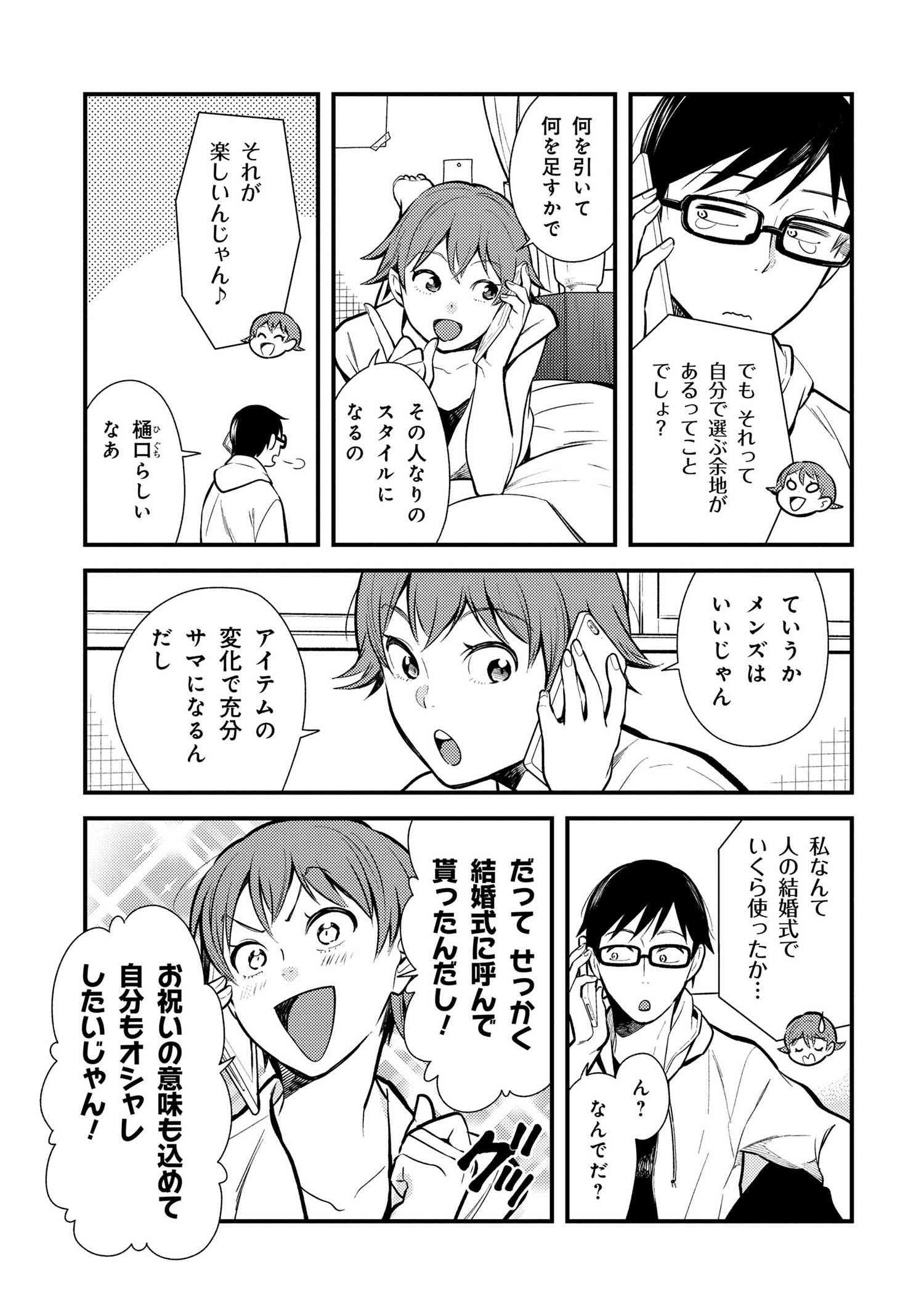 Fuku o Kiru Nara Konna Fuu ni - 服を着るならこんなふうに - Chapter 33 - Page 9