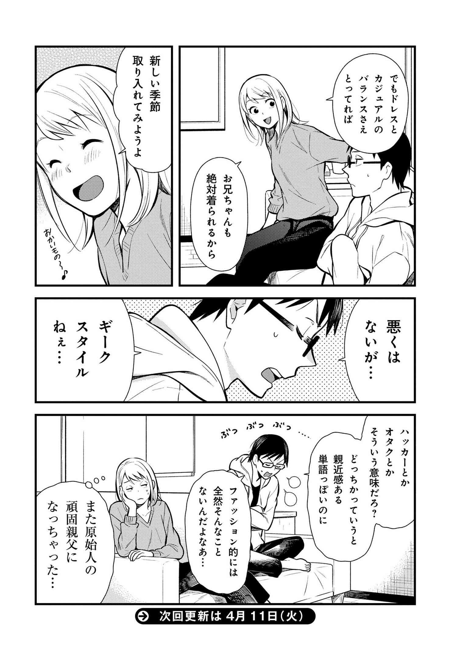 Fuku o Kiru Nara Konna Fuu ni - 服を着るならこんなふうに - Chapter 36 - Page 16