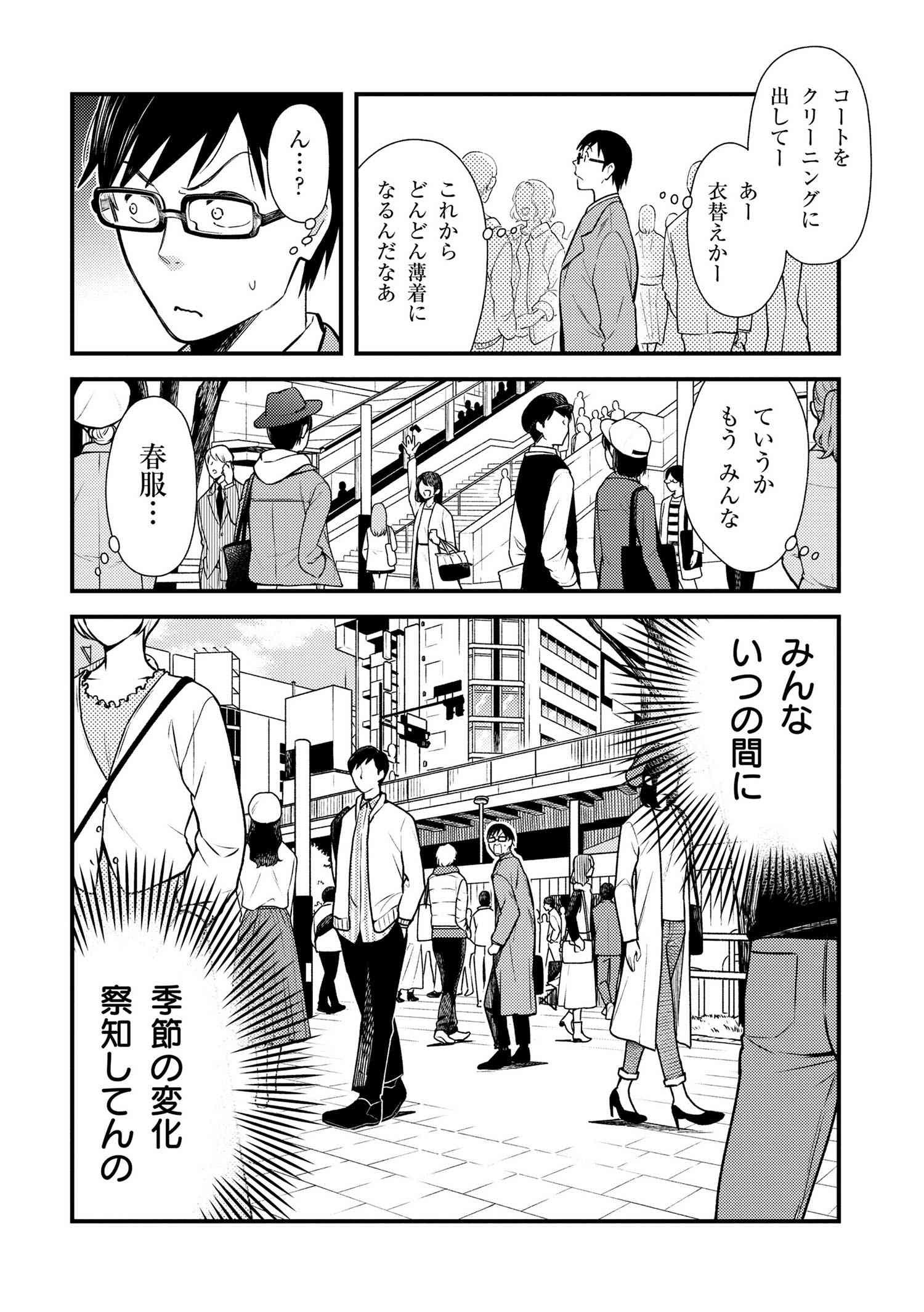 Fuku o Kiru Nara Konna Fuu ni - 服を着るならこんなふうに - Chapter 36 - Page 2