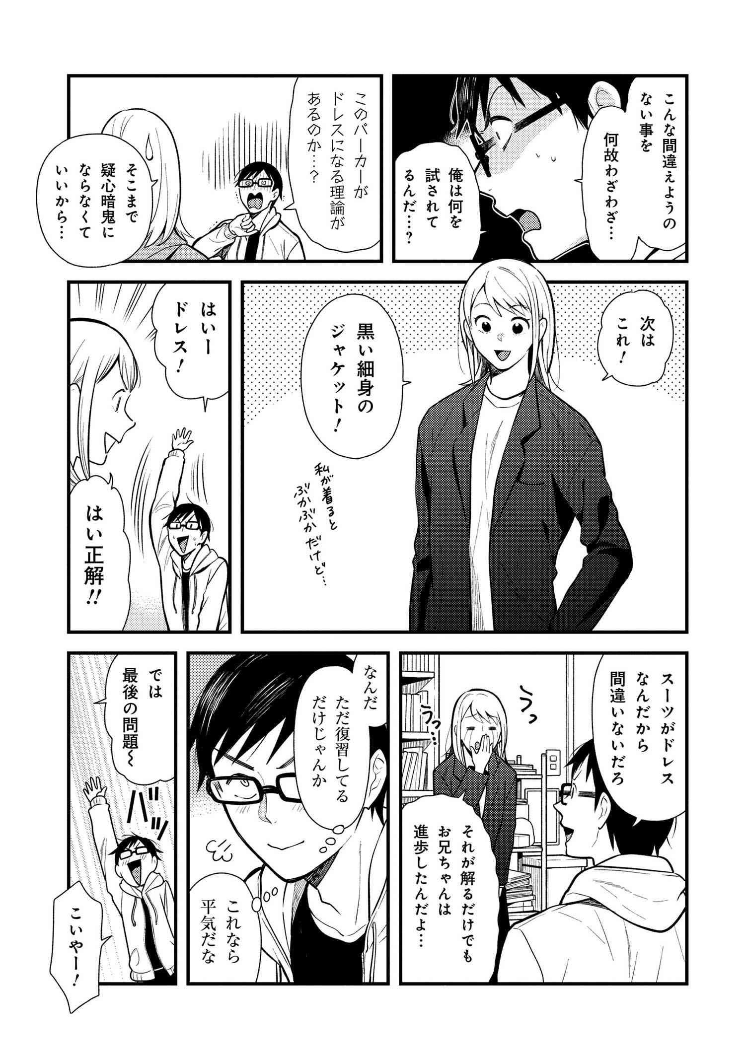 Fuku o Kiru Nara Konna Fuu ni - 服を着るならこんなふうに - Chapter 36 - Page 9